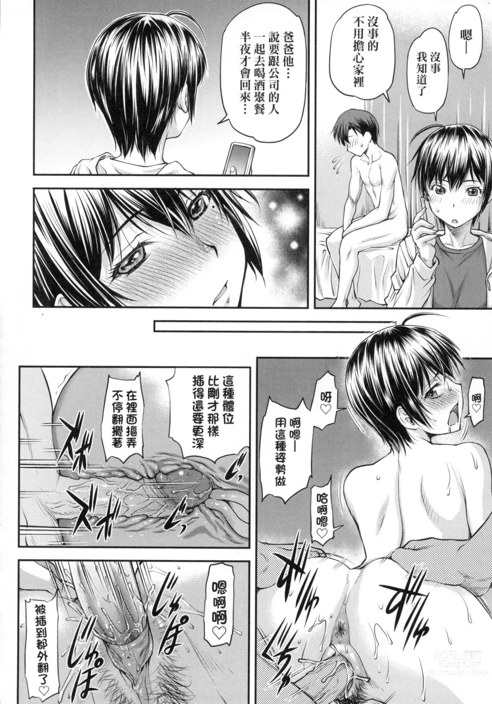 Page 26 of manga 小要開發Date 上 (decensored)