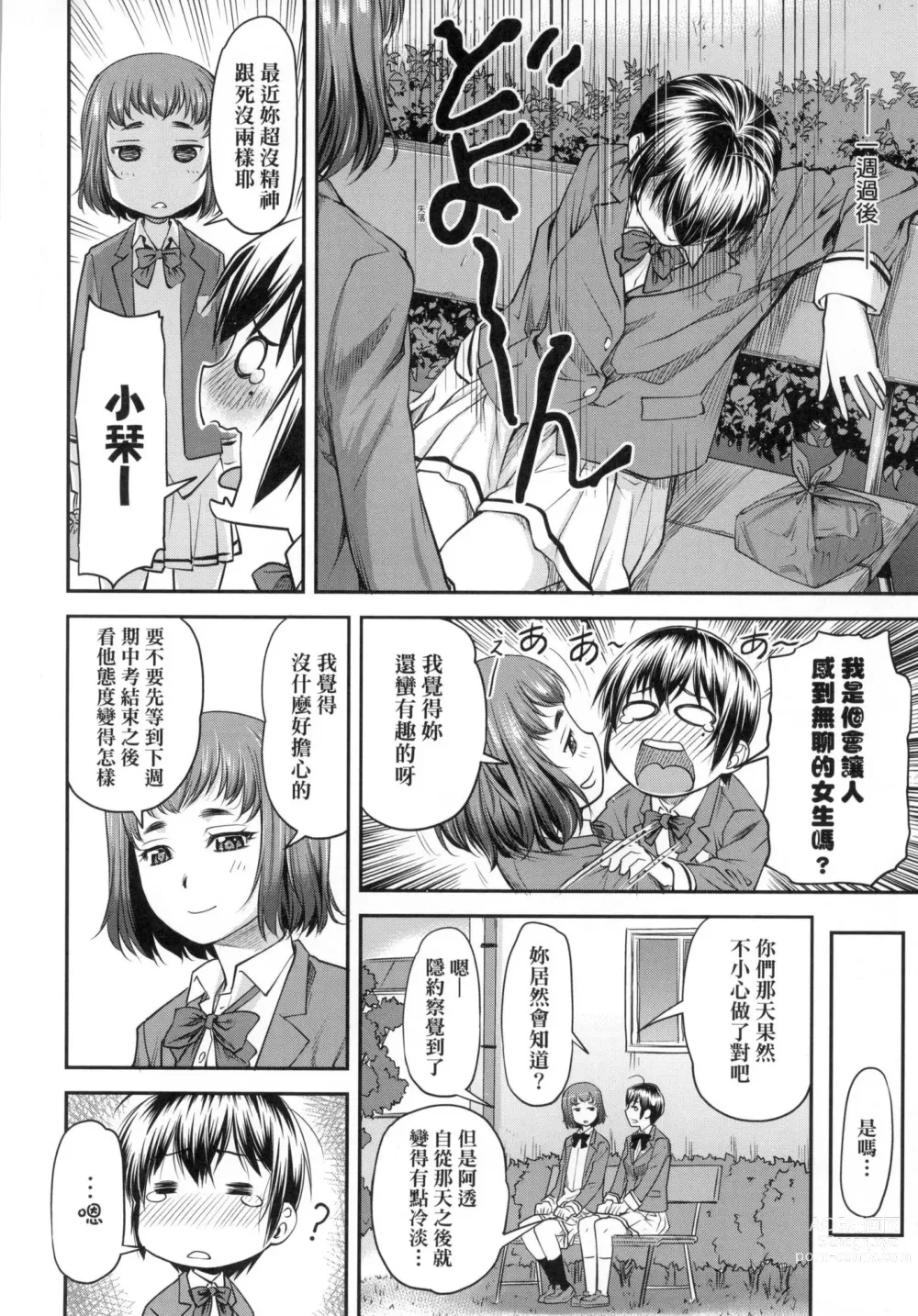 Page 34 of manga 小要開發Date 上 (decensored)