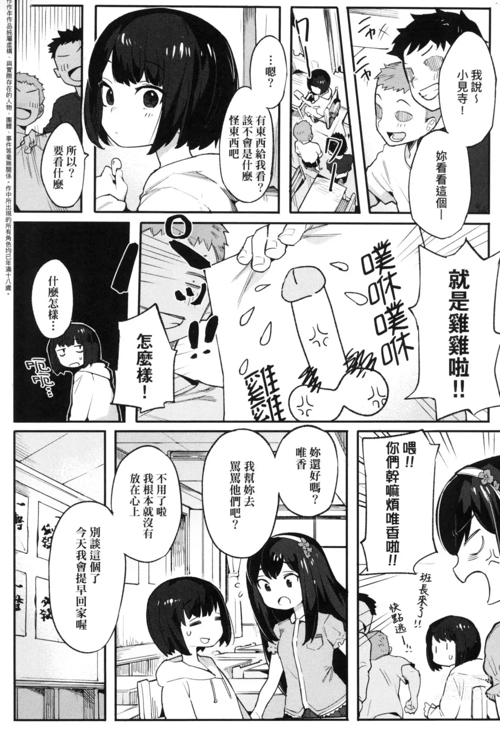 Page 147 of manga 情愛指導調教 (decensored)