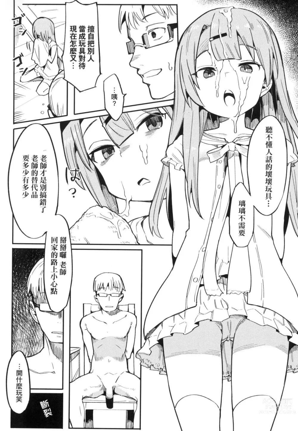 Page 16 of manga 情愛指導調教 (decensored)