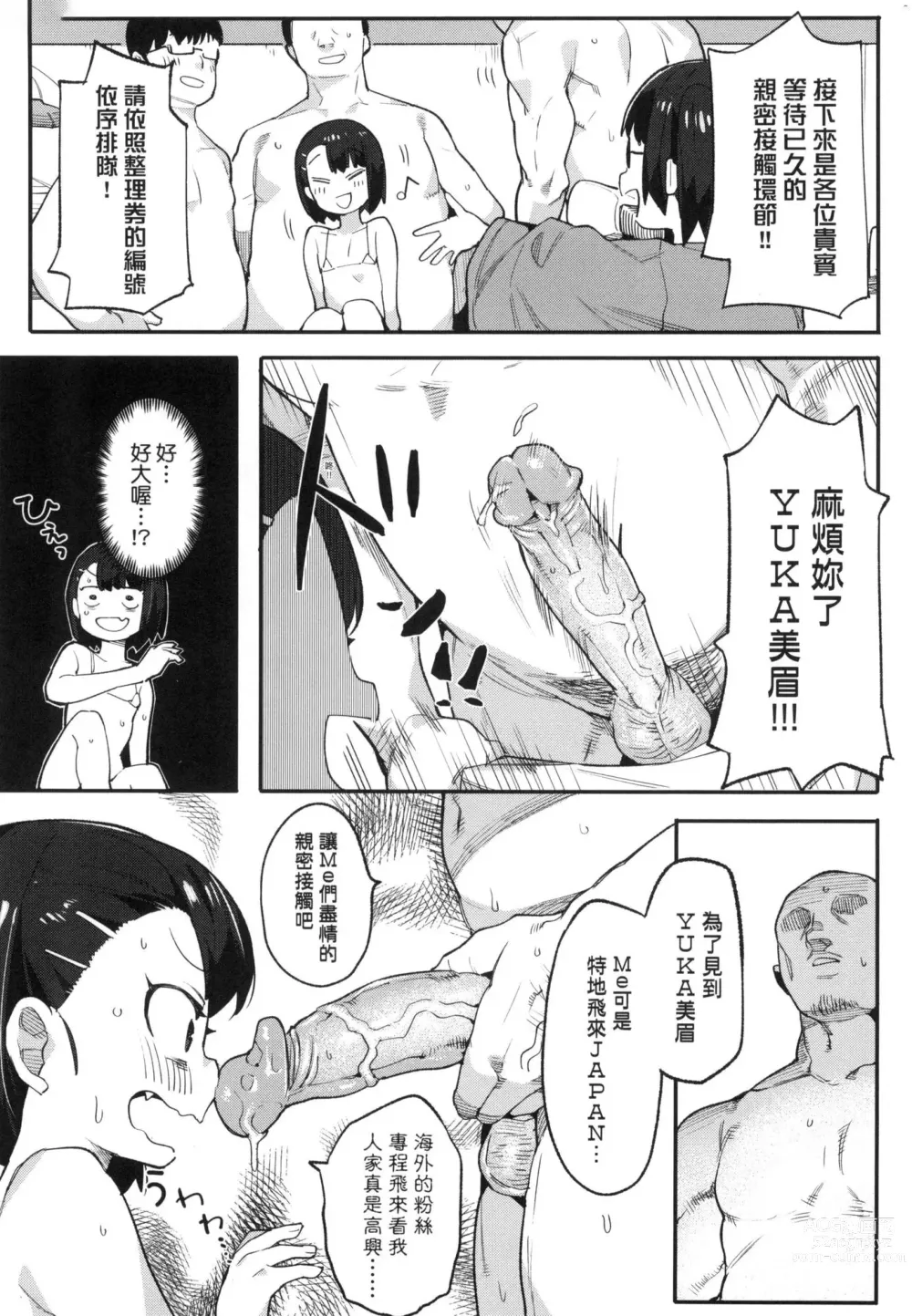 Page 156 of manga 情愛指導調教 (decensored)