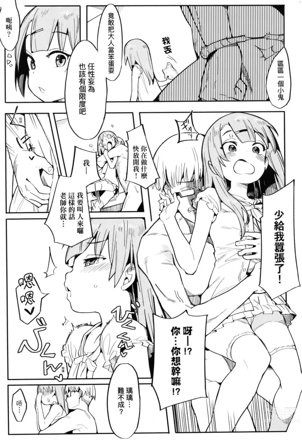 Page 17 of manga 情愛指導調教 (decensored)