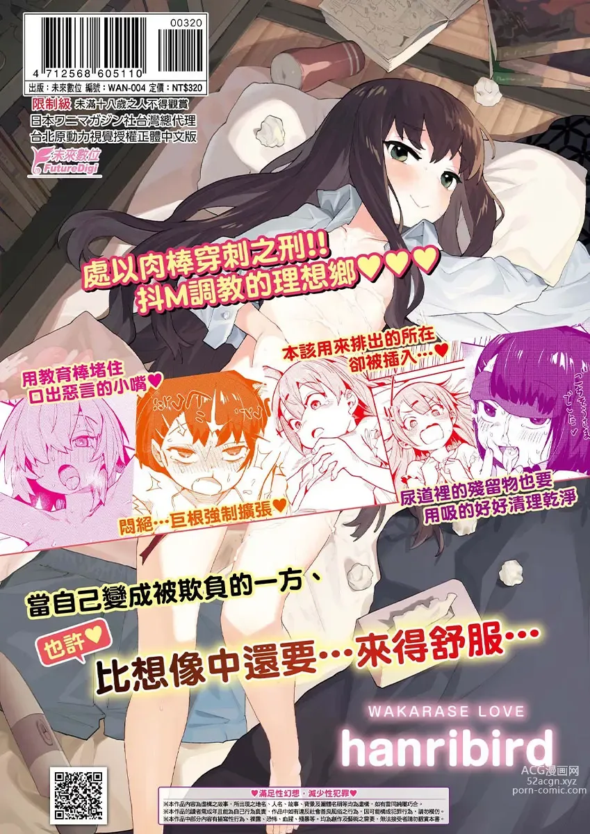 Page 169 of manga 情愛指導調教 (decensored)