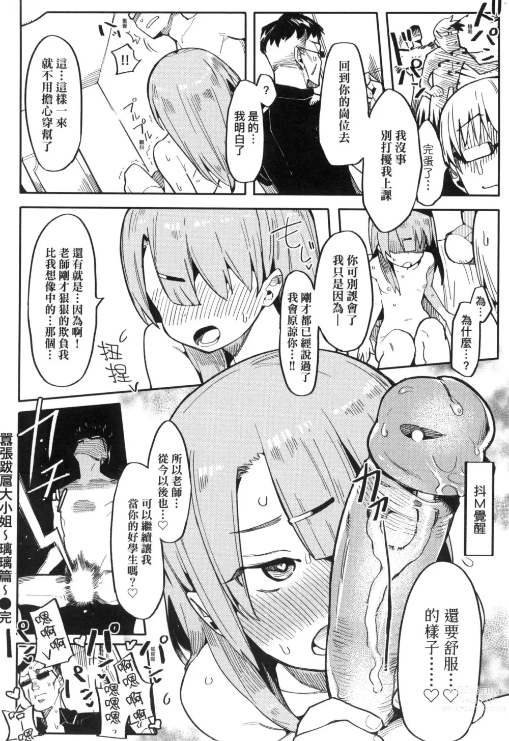 Page 26 of manga 情愛指導調教 (decensored)