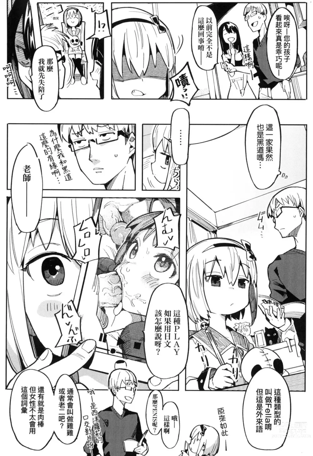 Page 28 of manga 情愛指導調教 (decensored)