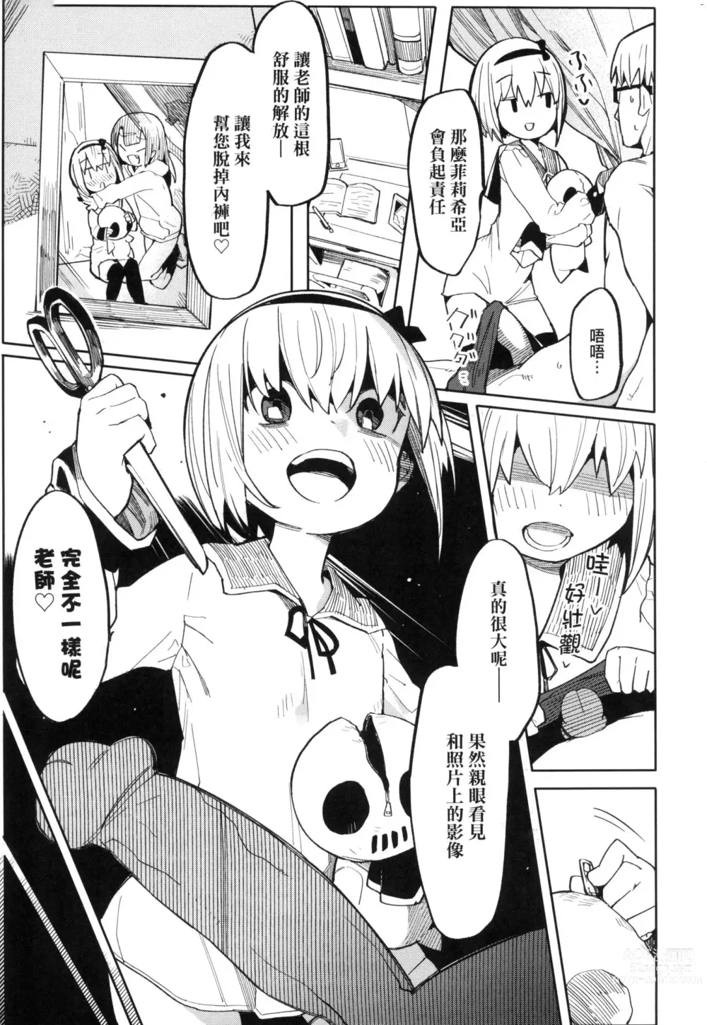 Page 31 of manga 情愛指導調教 (decensored)