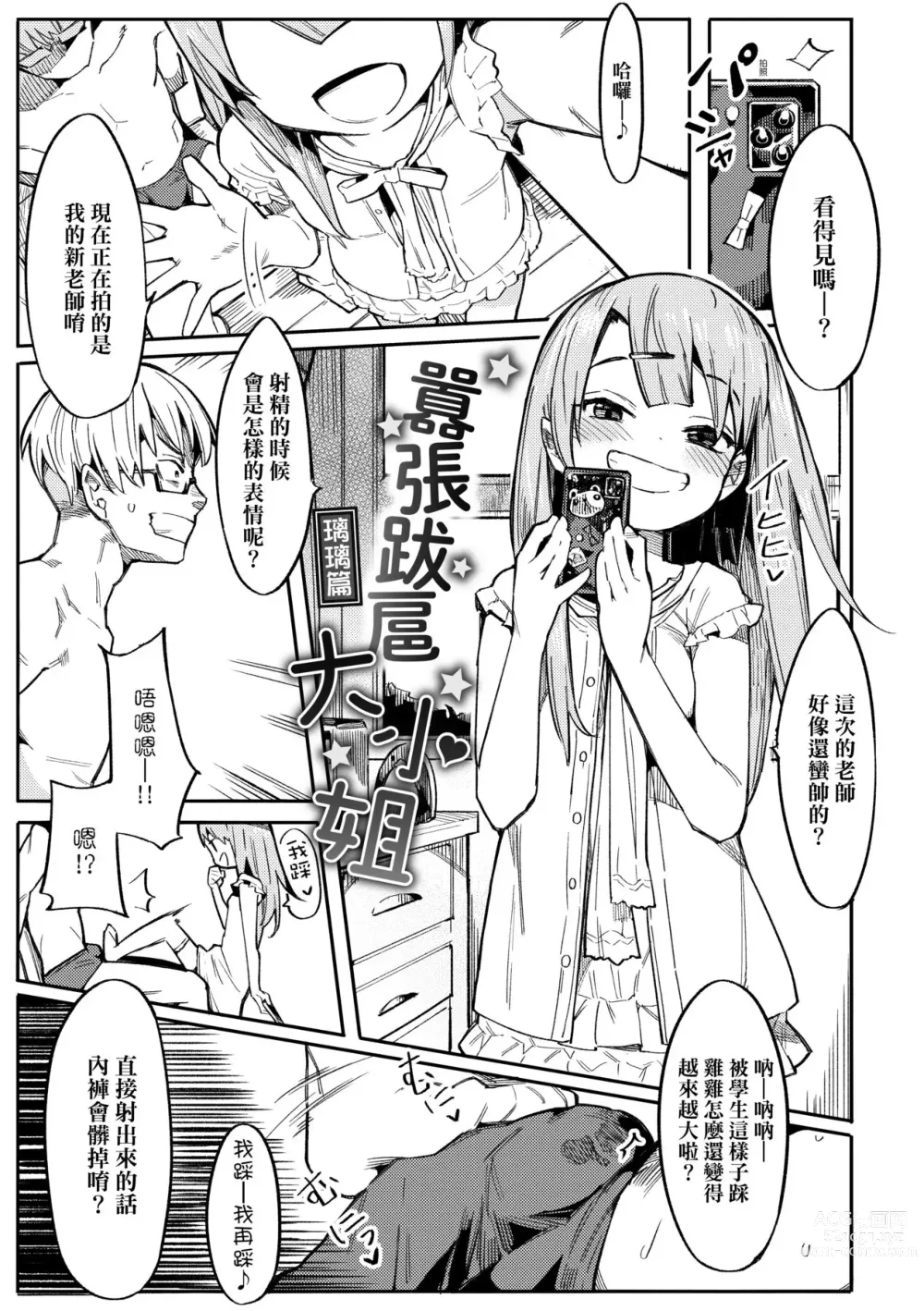 Page 7 of manga 情愛指導調教 (decensored)