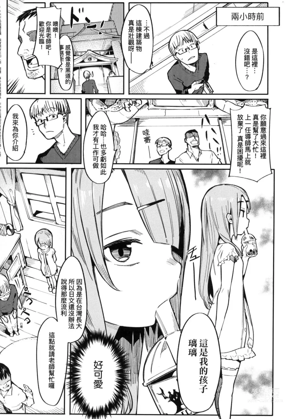 Page 8 of manga 情愛指導調教 (decensored)