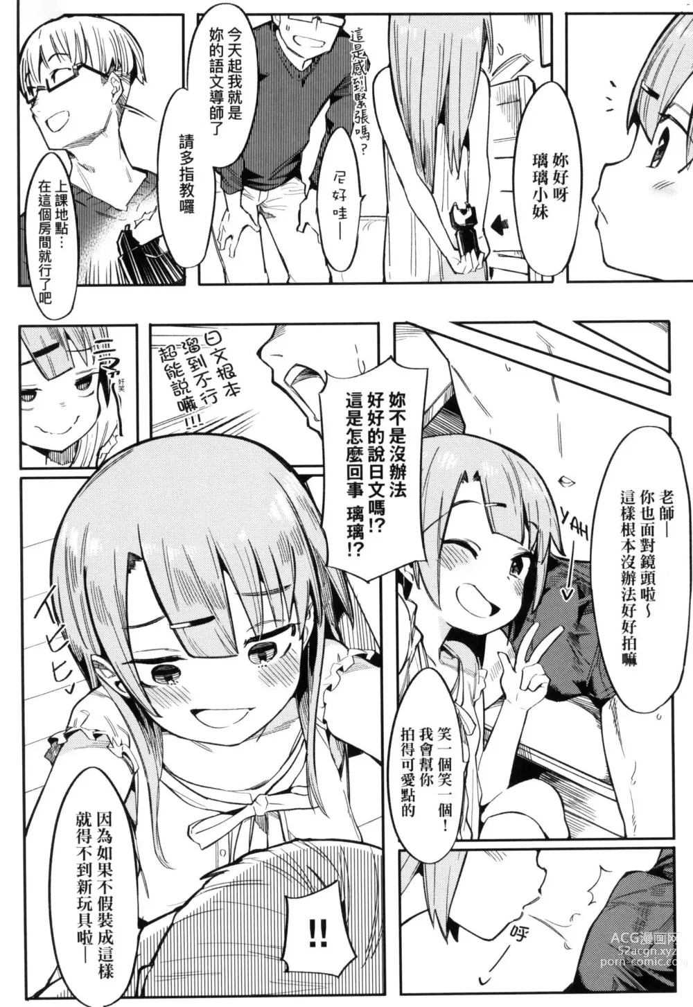 Page 9 of manga 情愛指導調教 (decensored)