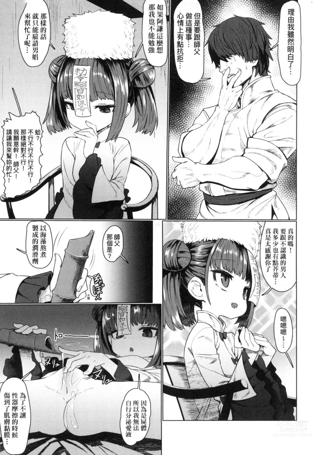 Page 13 of manga 即墮落蘿莉永遠娘 (decensored)