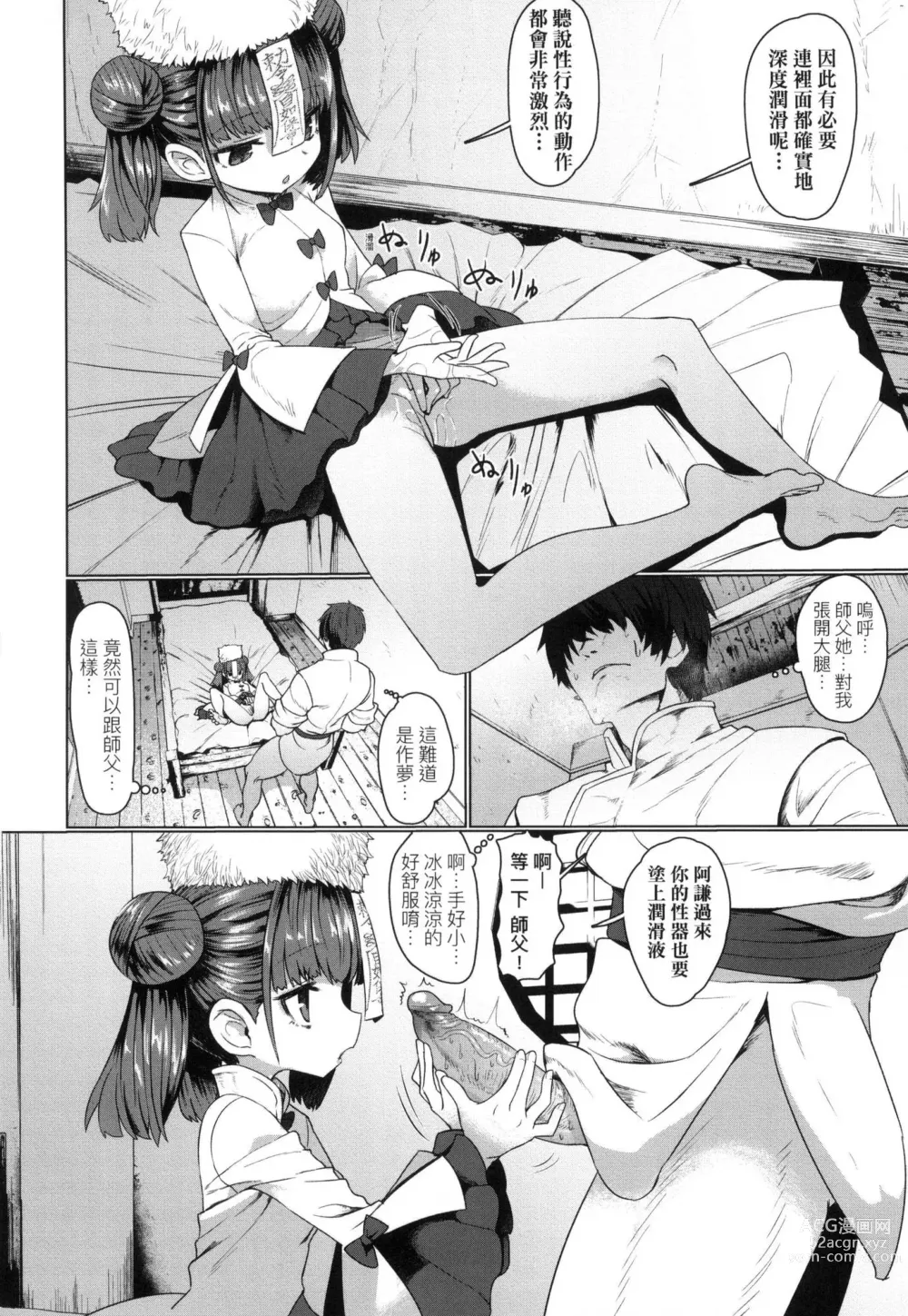 Page 14 of manga 即墮落蘿莉永遠娘 (decensored)