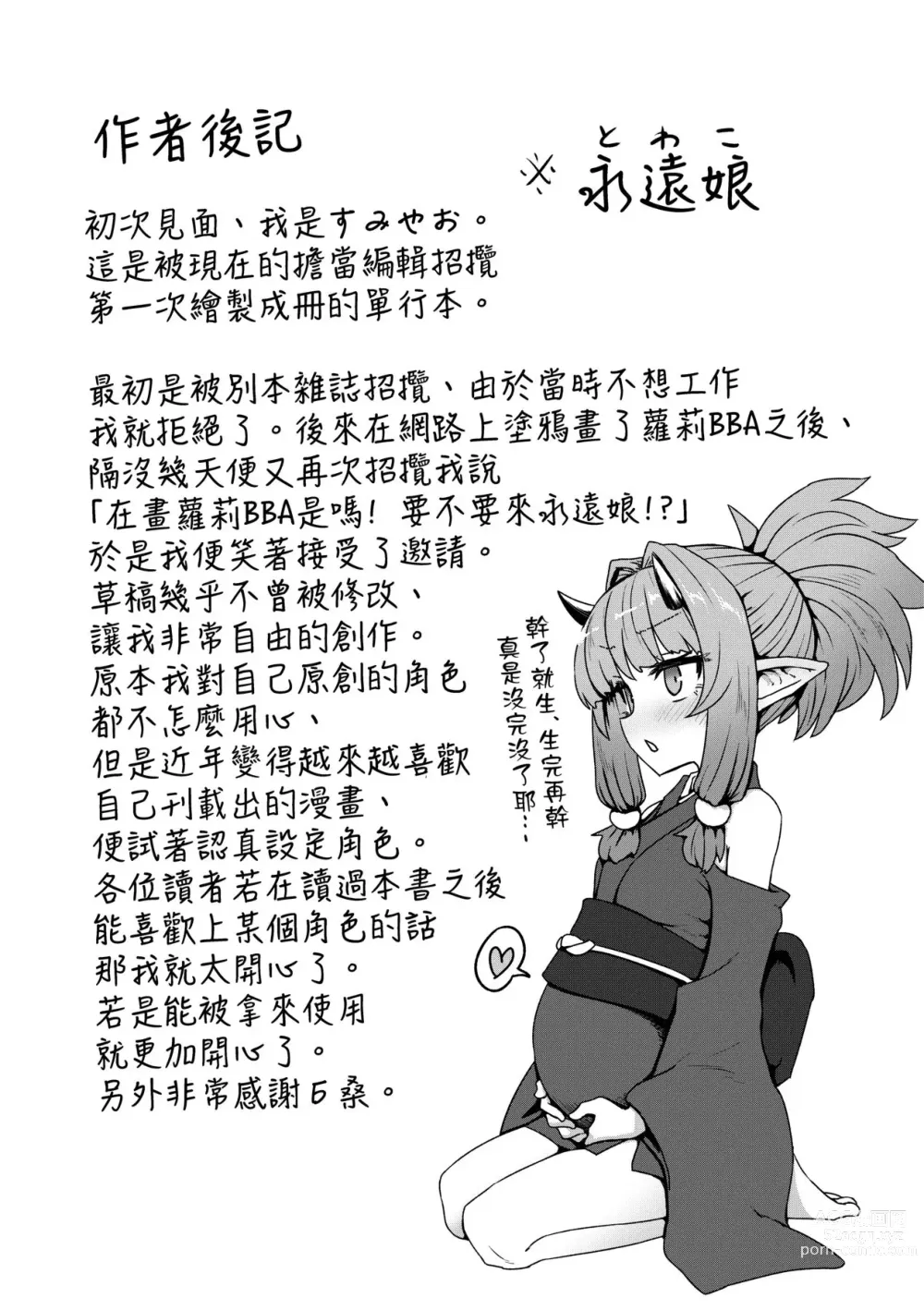 Page 195 of manga 即墮落蘿莉永遠娘 (decensored)