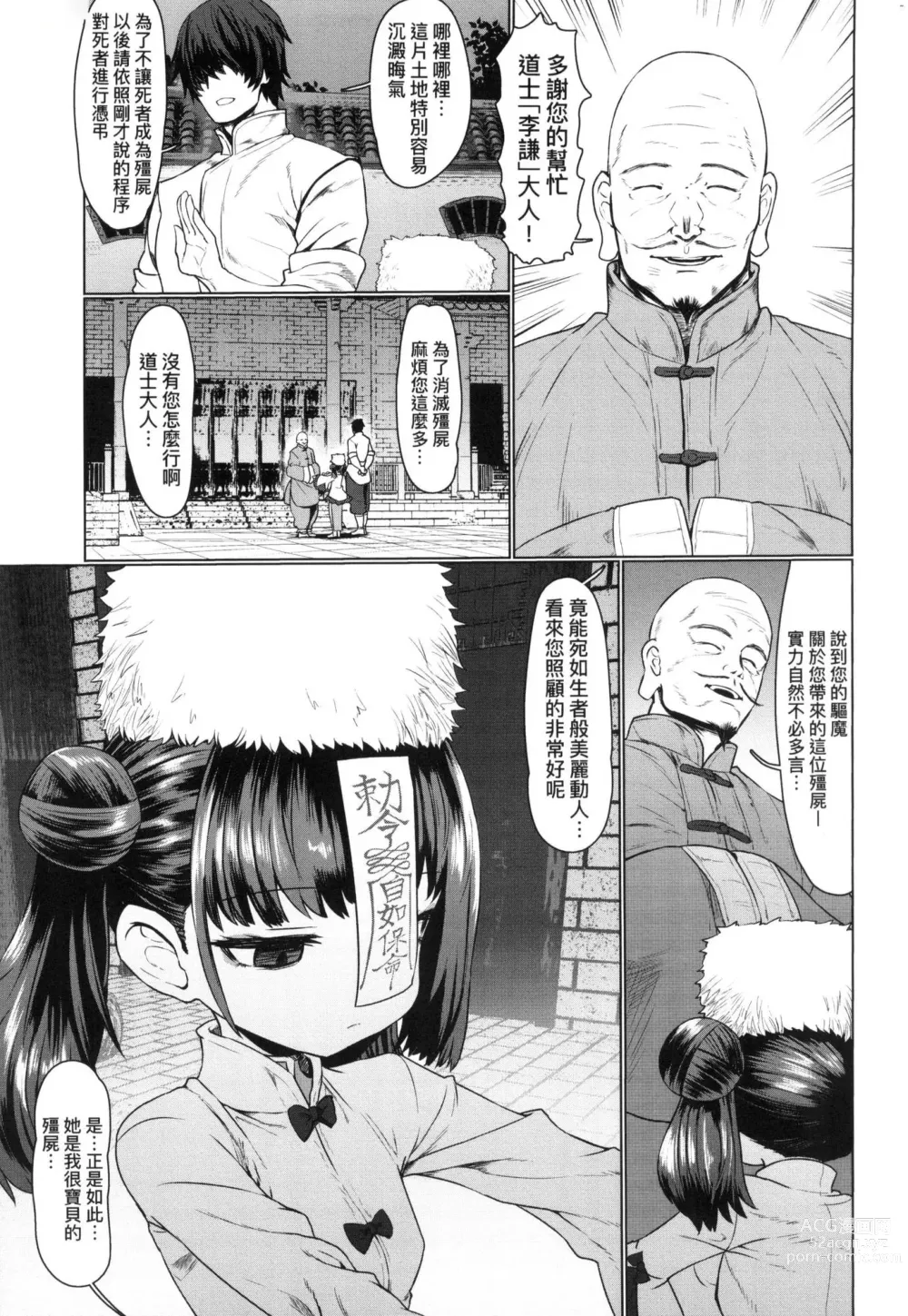 Page 7 of manga 即墮落蘿莉永遠娘 (decensored)