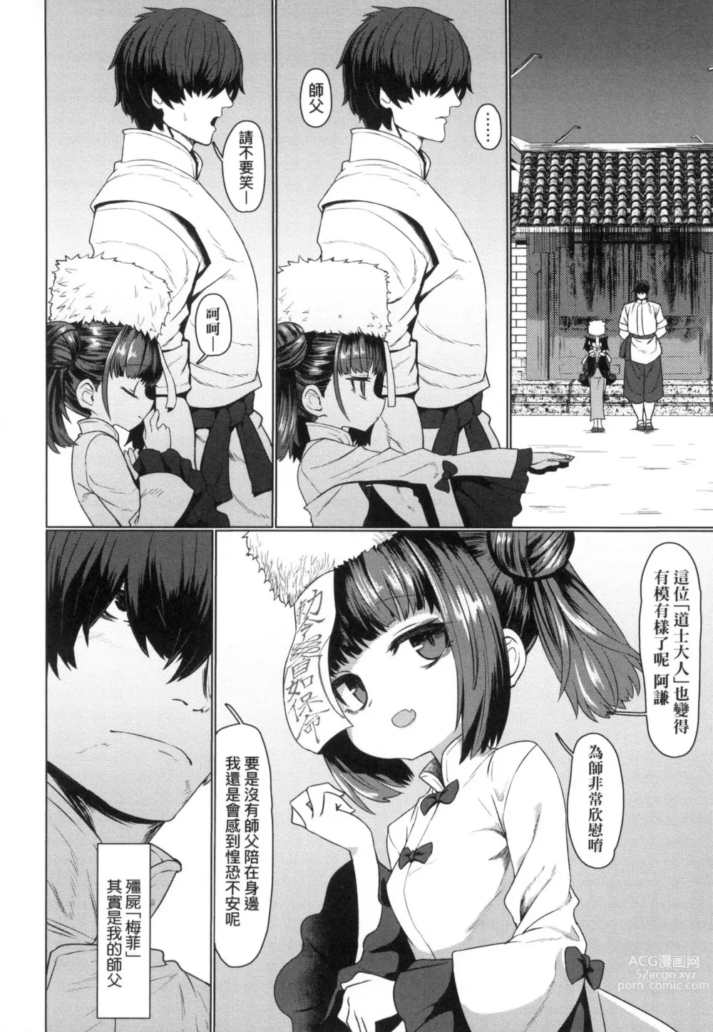 Page 8 of manga 即墮落蘿莉永遠娘 (decensored)