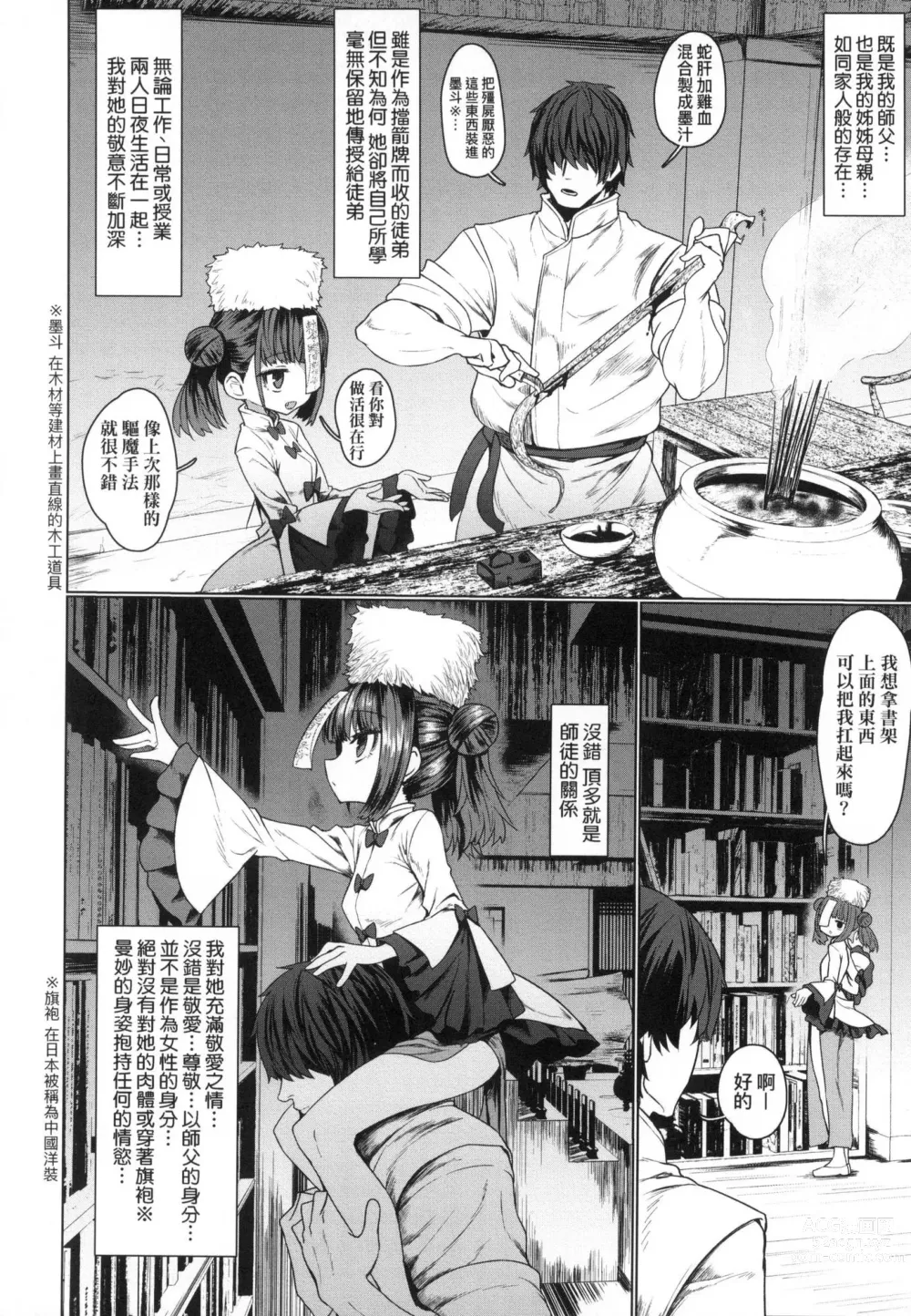 Page 10 of manga 即墮落蘿莉永遠娘 (decensored)