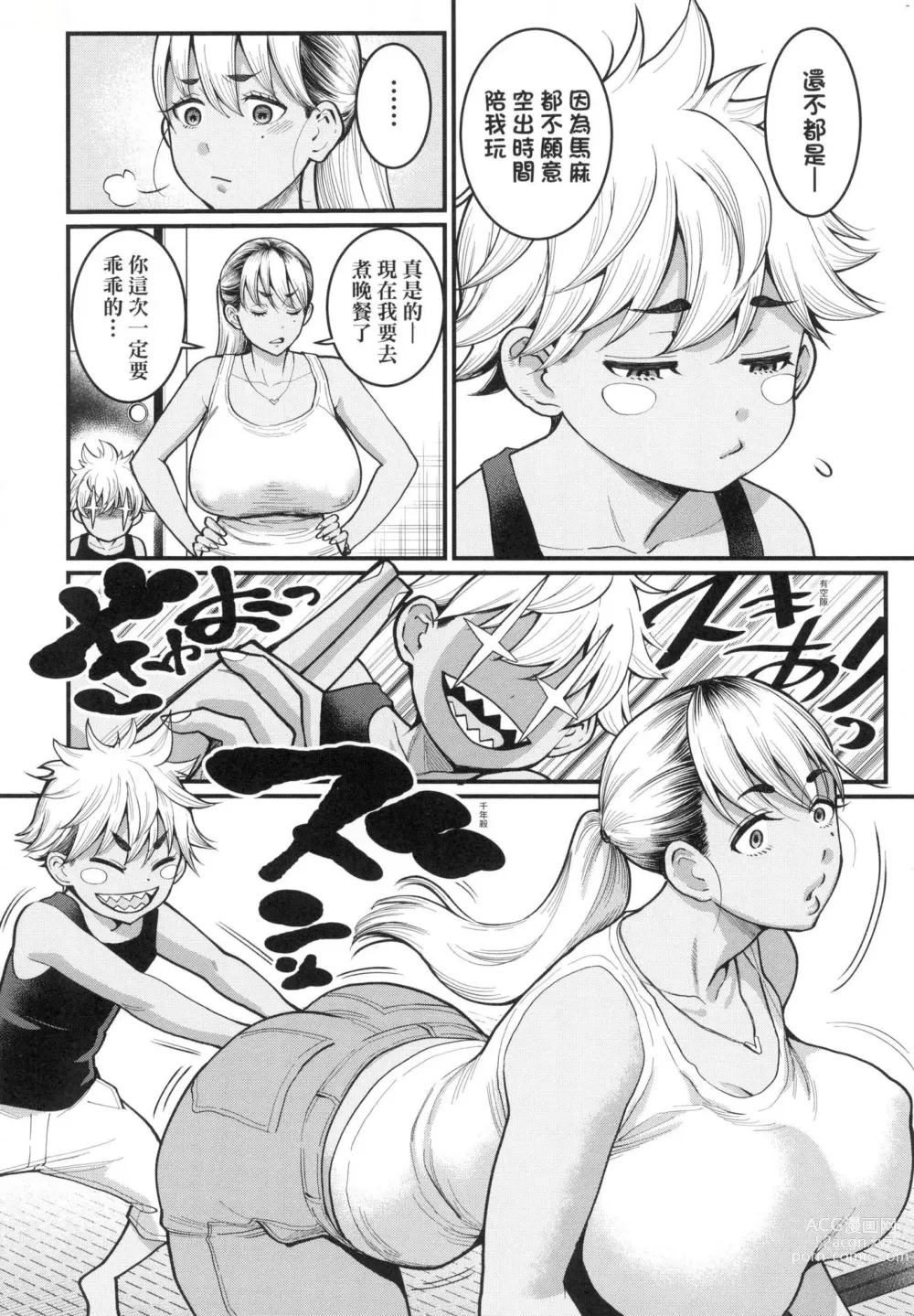 Page 128 of manga 想成為你心中最愛的馬麻 (decensored)