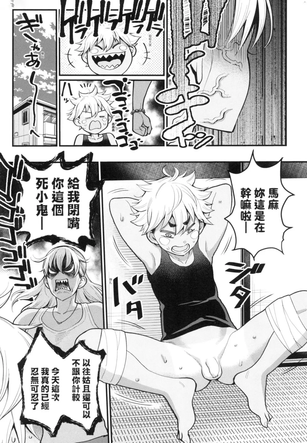 Page 129 of manga 想成為你心中最愛的馬麻 (decensored)