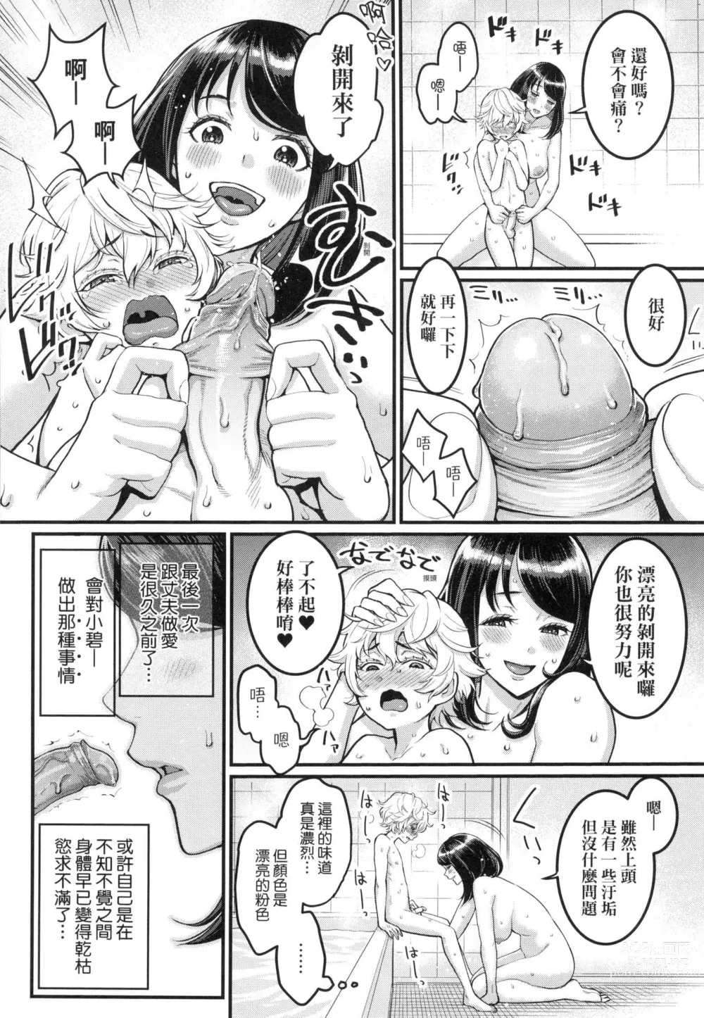 Page 14 of manga 想成為你心中最愛的馬麻 (decensored)