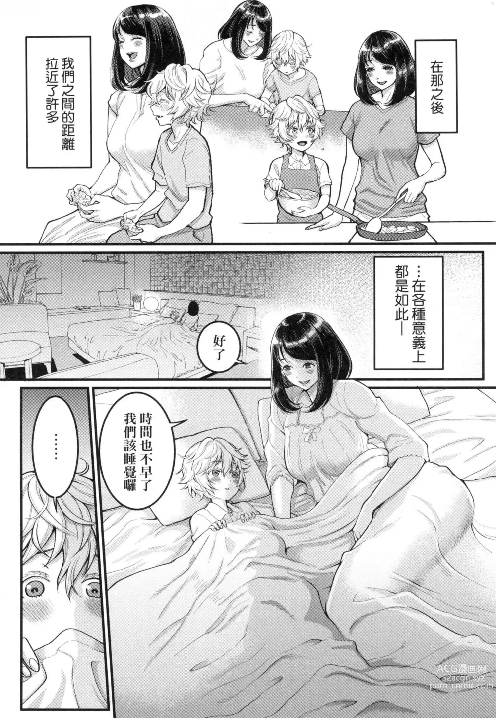 Page 20 of manga 想成為你心中最愛的馬麻 (decensored)