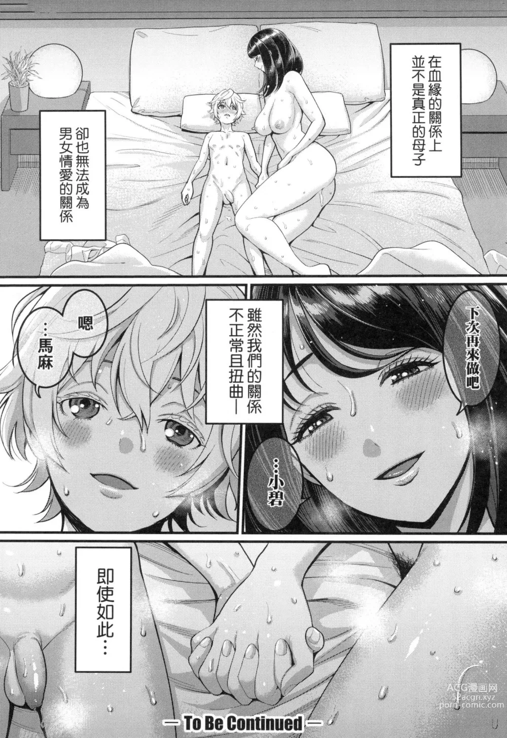 Page 30 of manga 想成為你心中最愛的馬麻 (decensored)