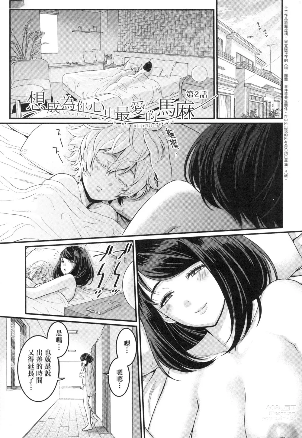 Page 31 of manga 想成為你心中最愛的馬麻 (decensored)