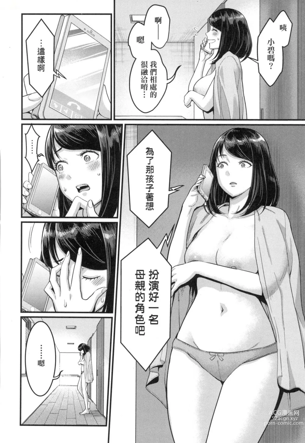 Page 32 of manga 想成為你心中最愛的馬麻 (decensored)