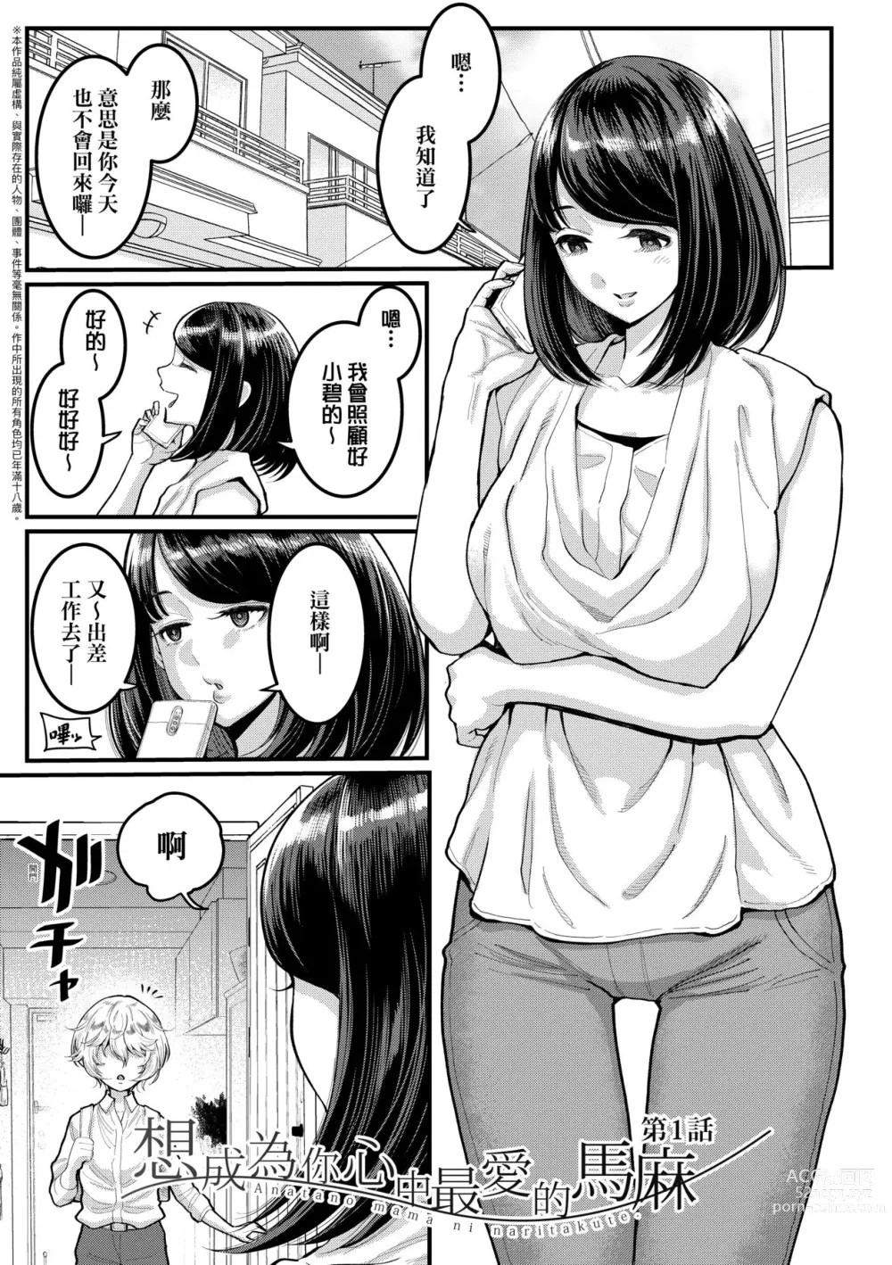 Page 5 of manga 想成為你心中最愛的馬麻 (decensored)