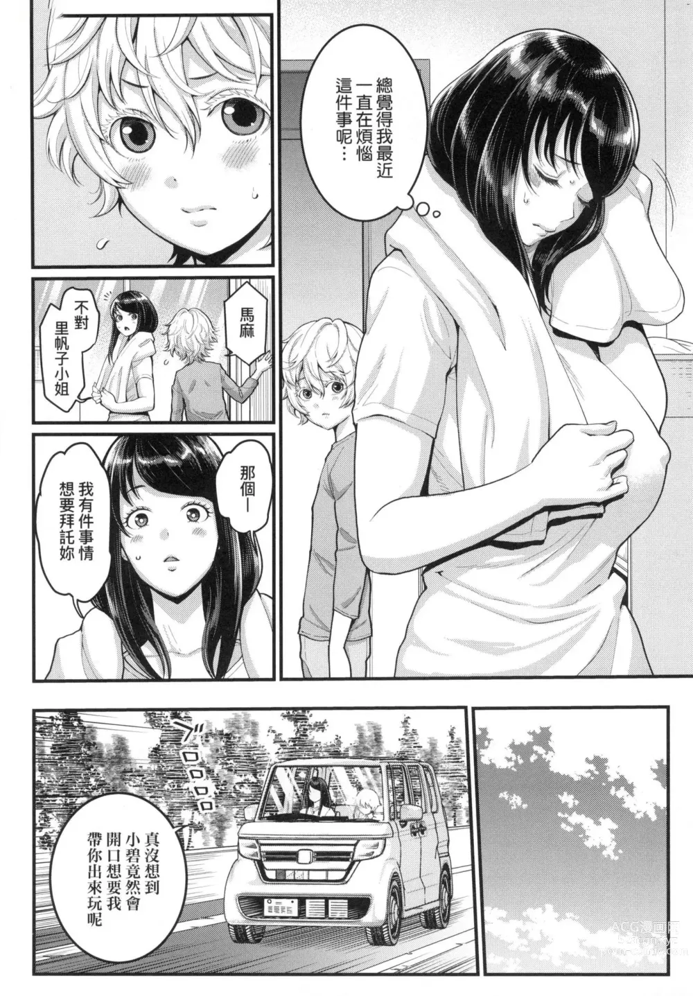 Page 56 of manga 想成為你心中最愛的馬麻 (decensored)