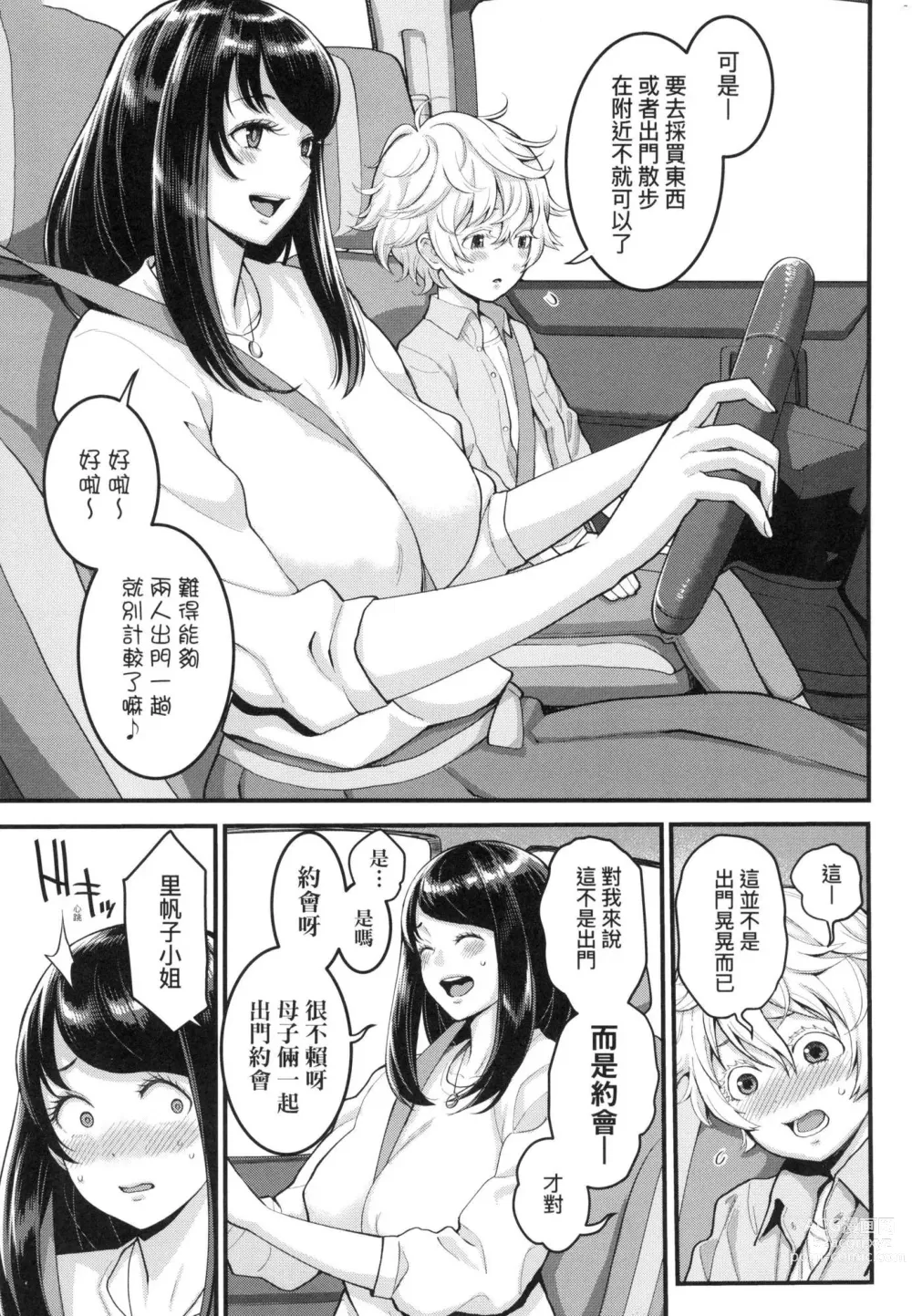 Page 57 of manga 想成為你心中最愛的馬麻 (decensored)