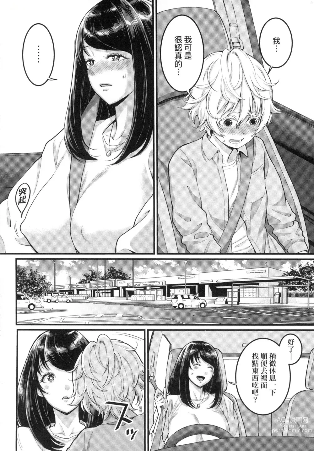 Page 58 of manga 想成為你心中最愛的馬麻 (decensored)