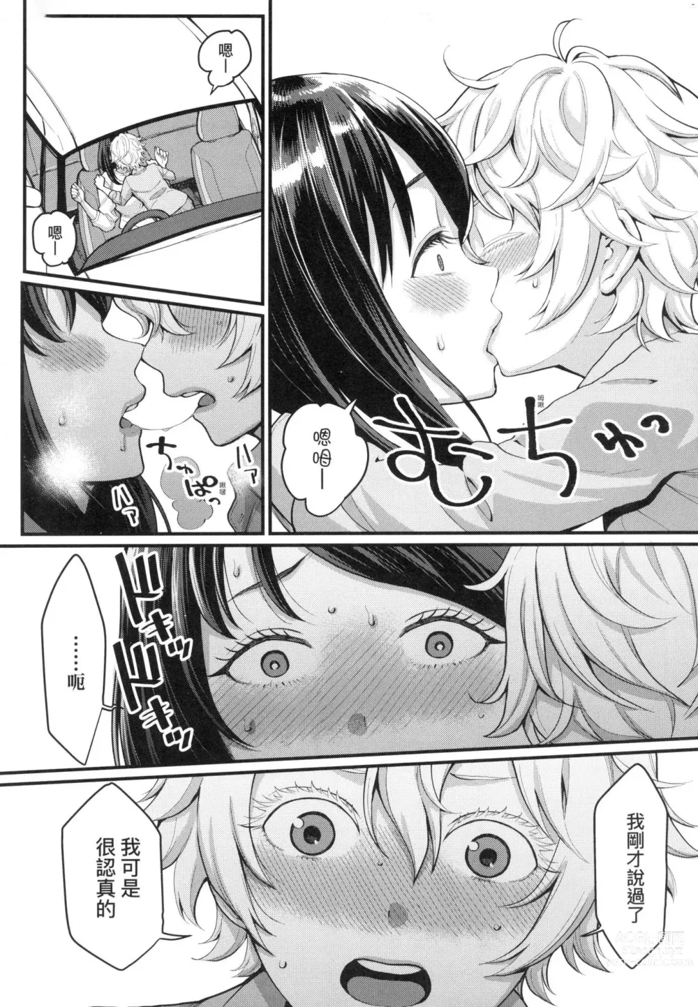 Page 59 of manga 想成為你心中最愛的馬麻 (decensored)