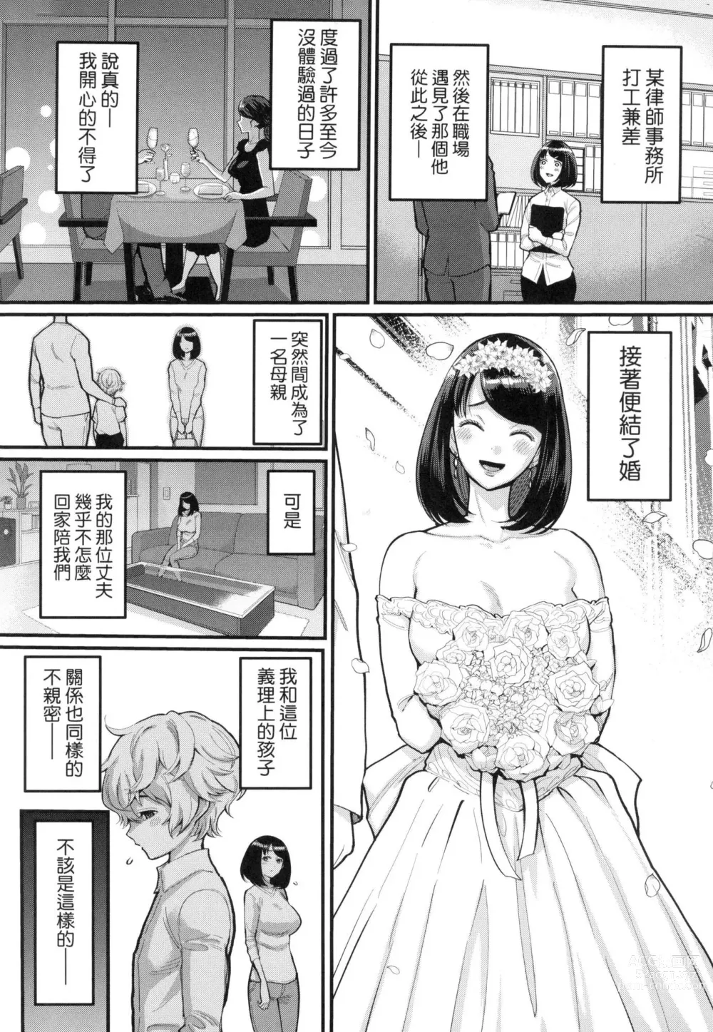 Page 7 of manga 想成為你心中最愛的馬麻 (decensored)