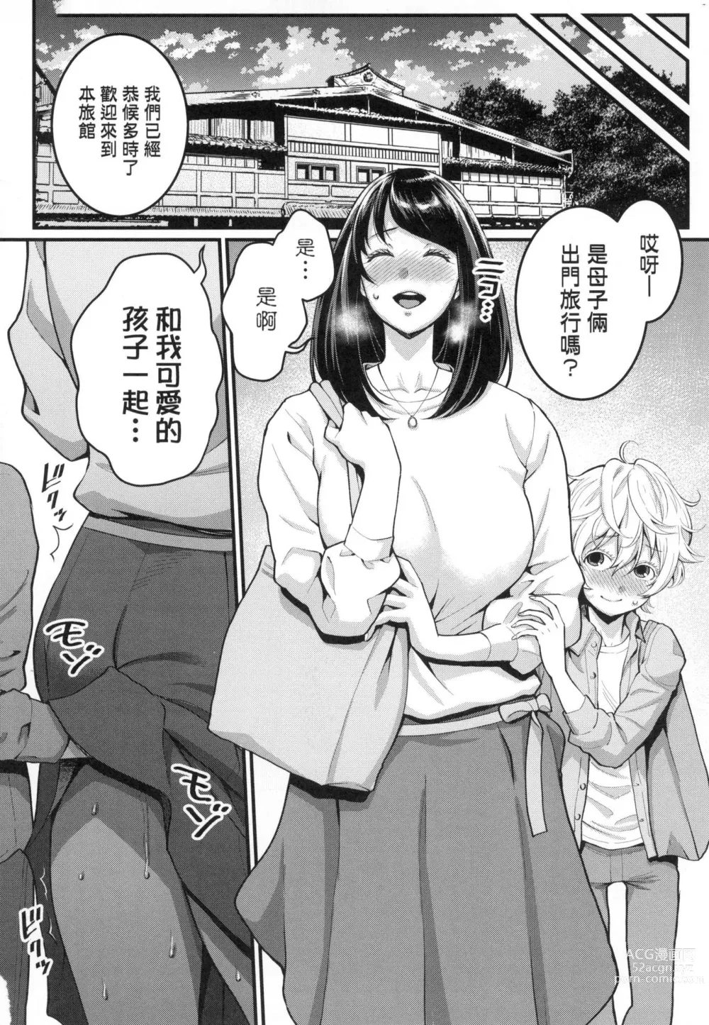 Page 68 of manga 想成為你心中最愛的馬麻 (decensored)