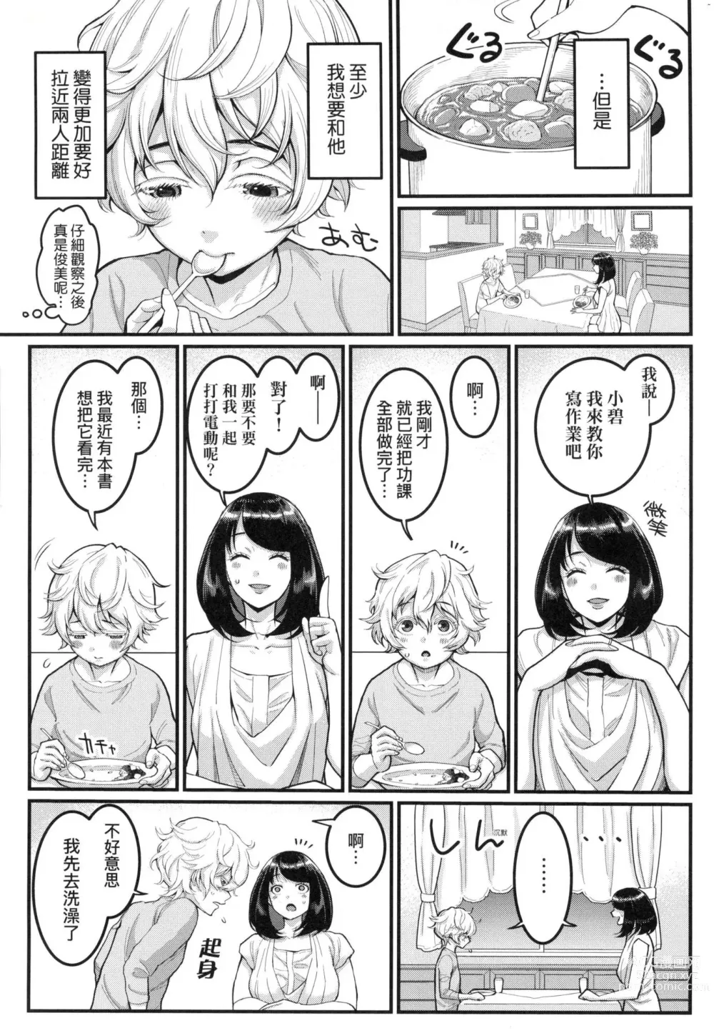 Page 8 of manga 想成為你心中最愛的馬麻 (decensored)