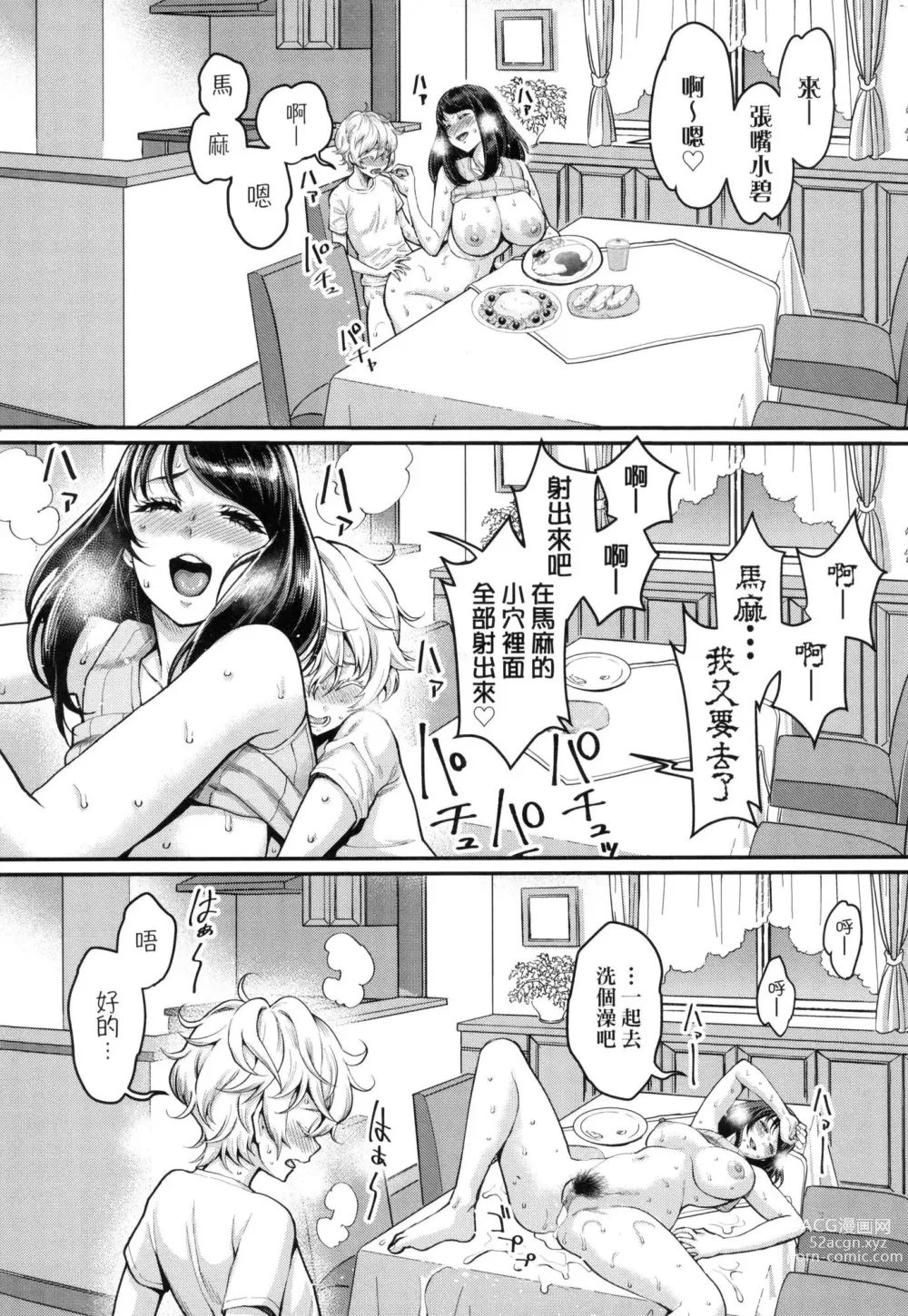 Page 79 of manga 想成為你心中最愛的馬麻 (decensored)