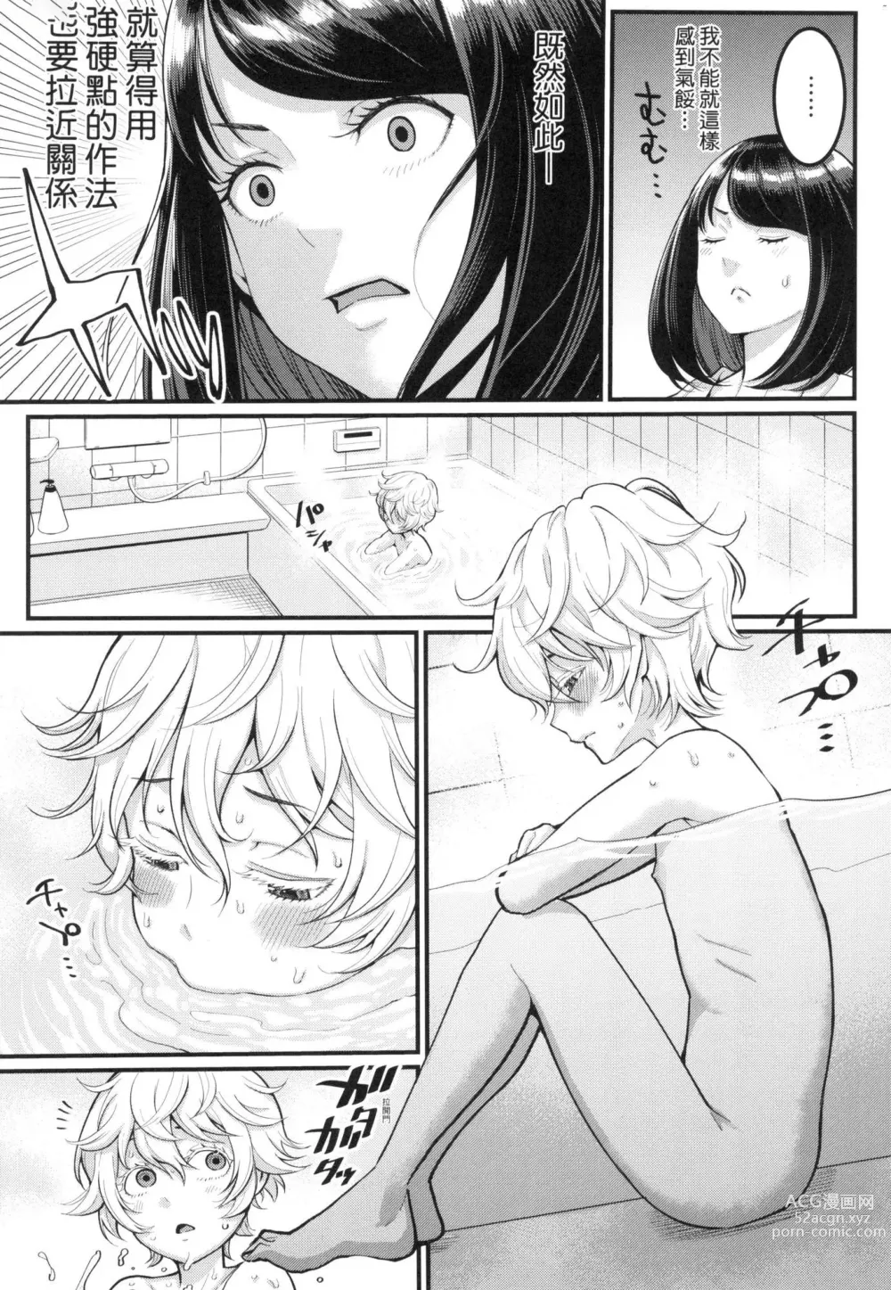 Page 9 of manga 想成為你心中最愛的馬麻 (decensored)
