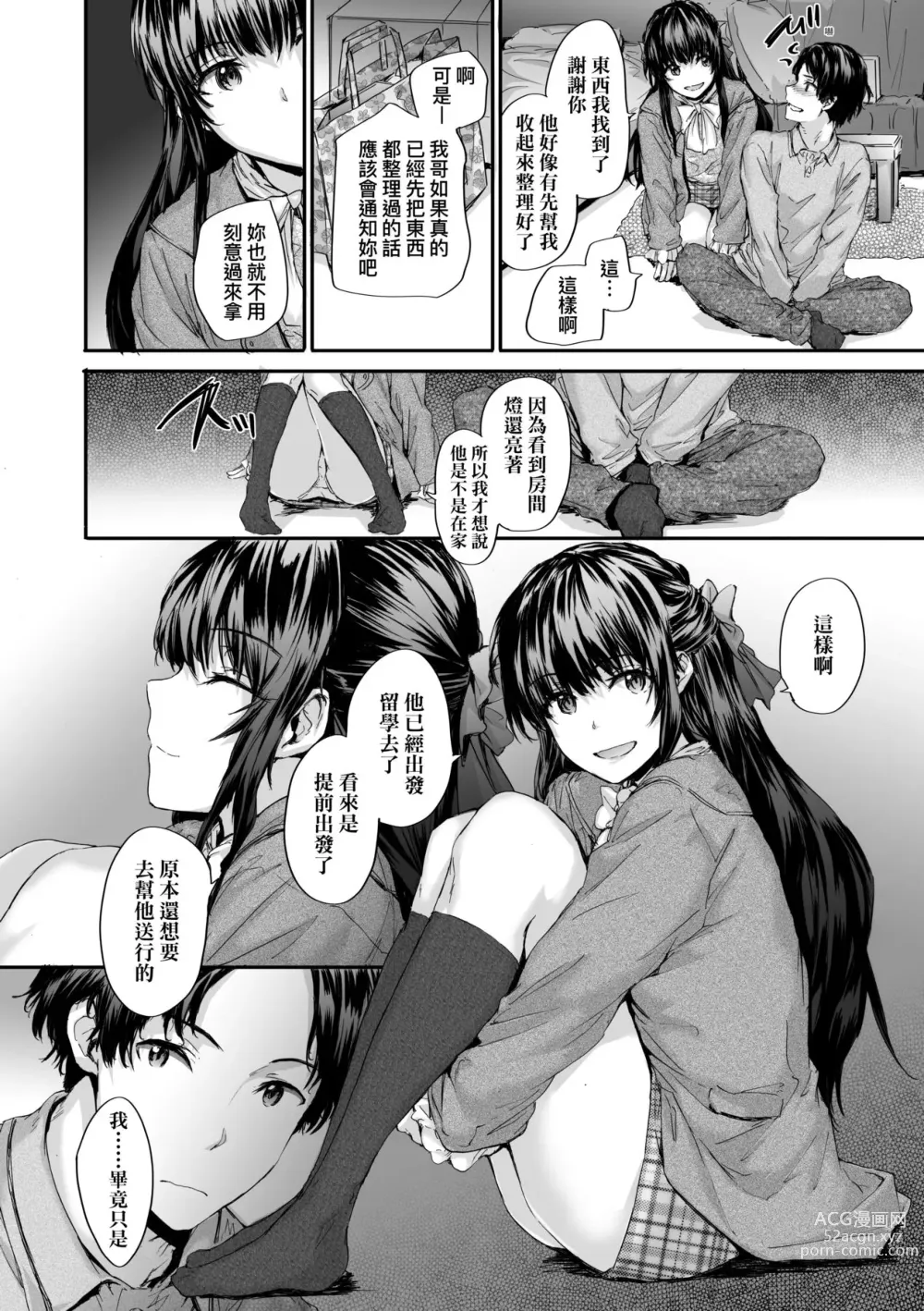 Page 12 of manga 已開發的上門炮友 (decensored)