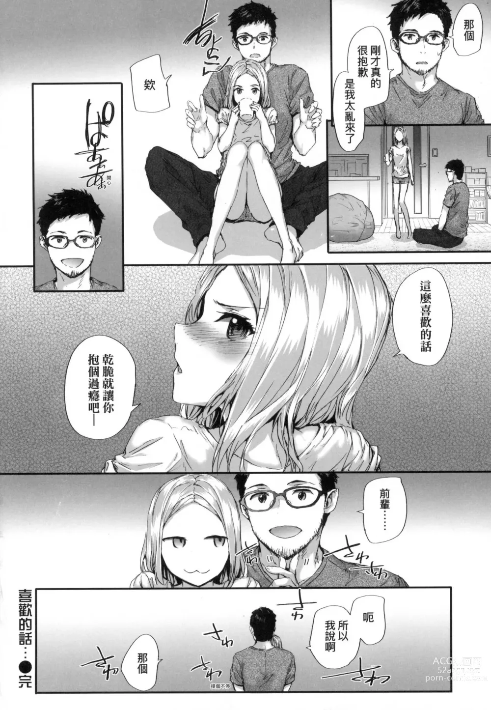 Page 168 of manga 已開發的上門炮友 (decensored)