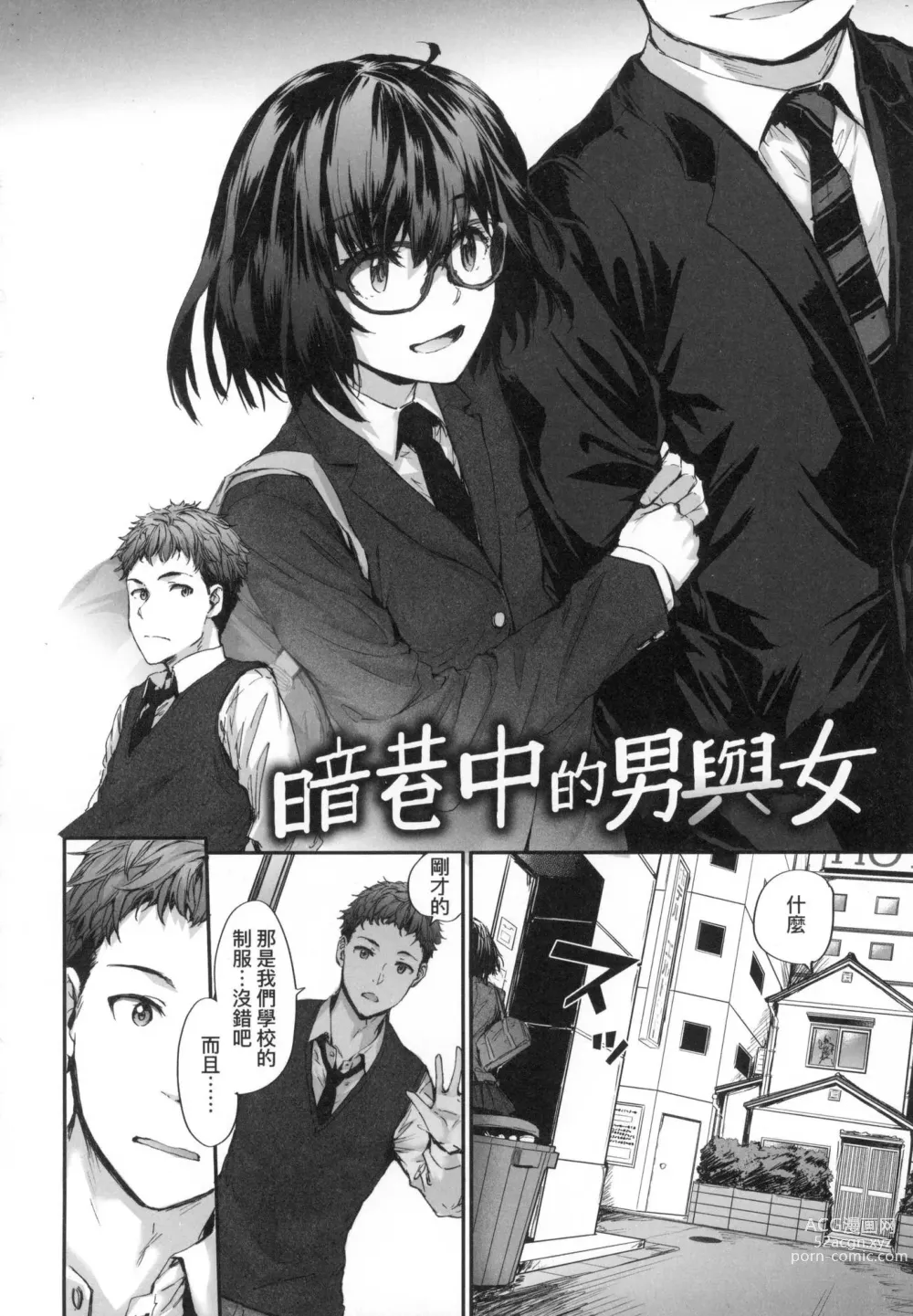 Page 170 of manga 已開發的上門炮友 (decensored)