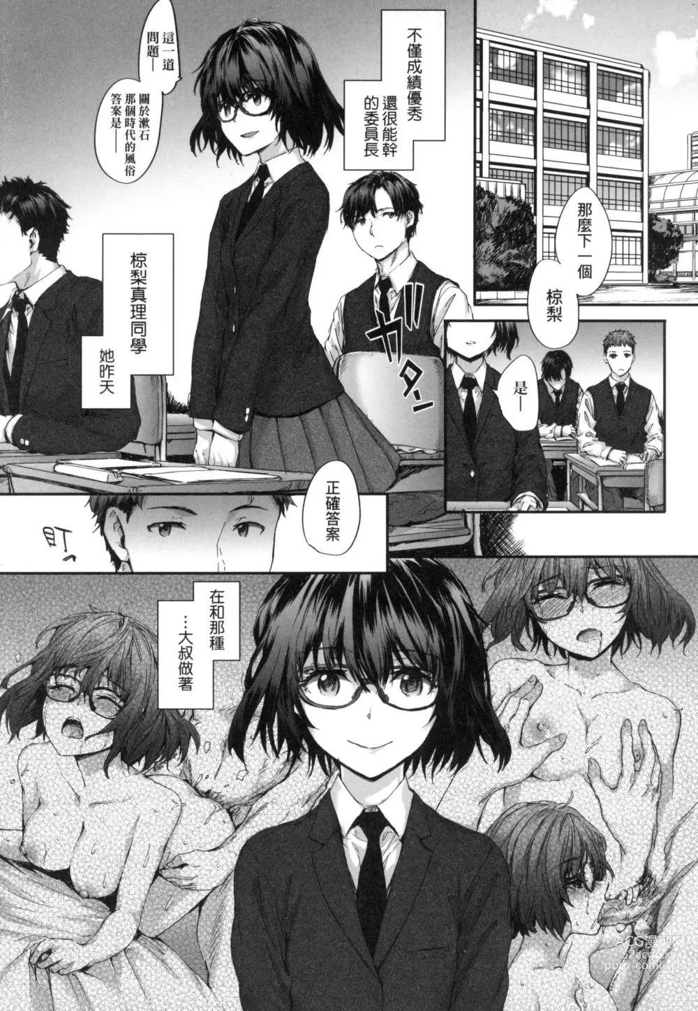 Page 171 of manga 已開發的上門炮友 (decensored)