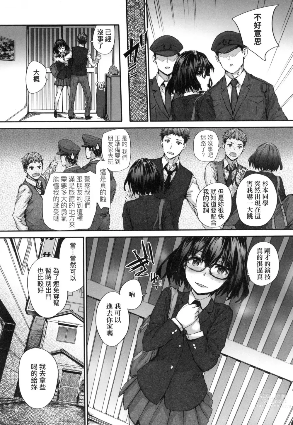 Page 175 of manga 已開發的上門炮友 (decensored)