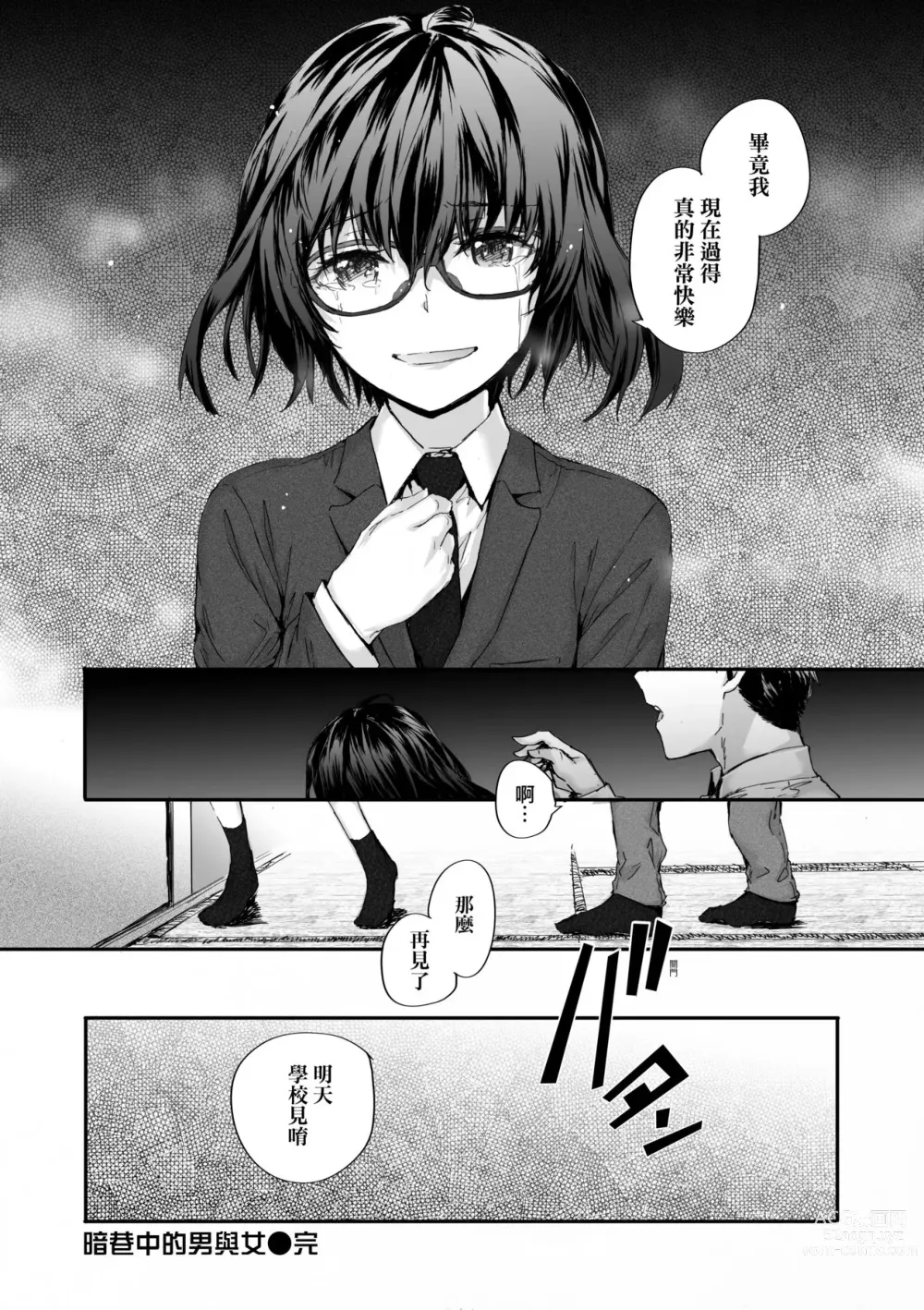 Page 192 of manga 已開發的上門炮友 (decensored)