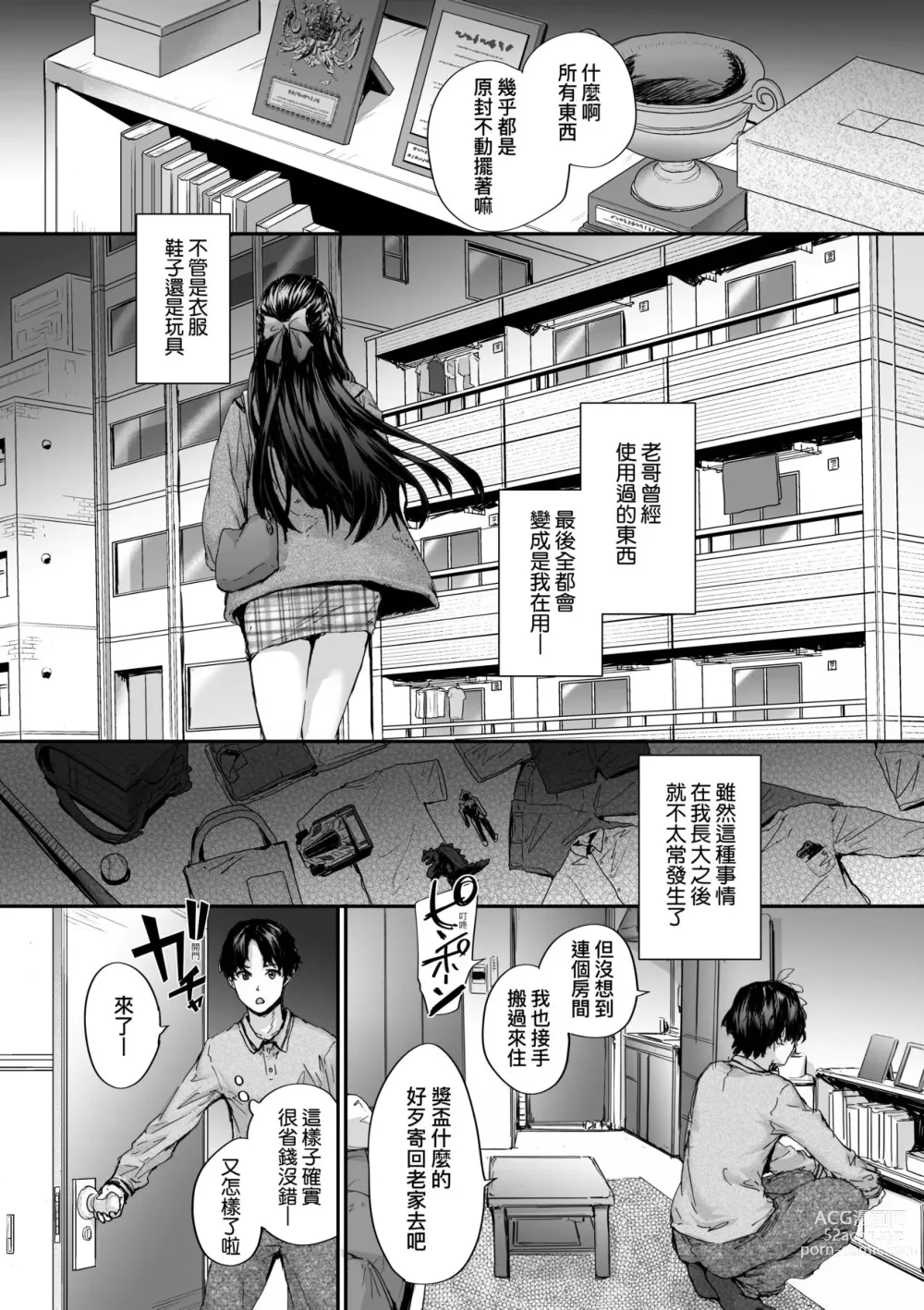 Page 7 of manga 已開發的上門炮友 (decensored)