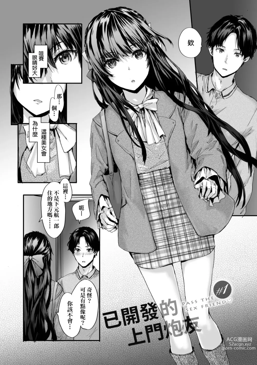 Page 8 of manga 已開發的上門炮友 (decensored)