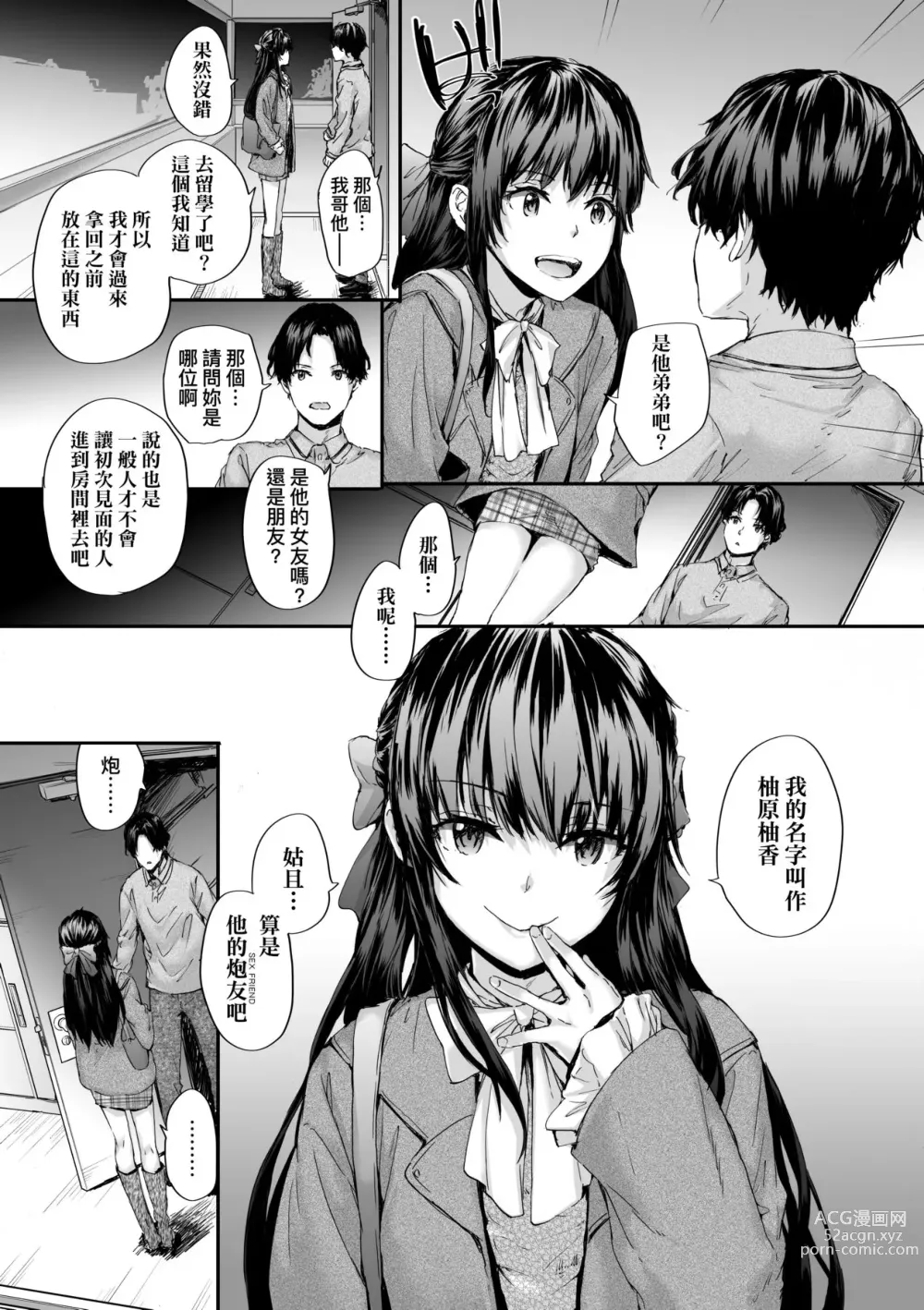 Page 9 of manga 已開發的上門炮友 (decensored)