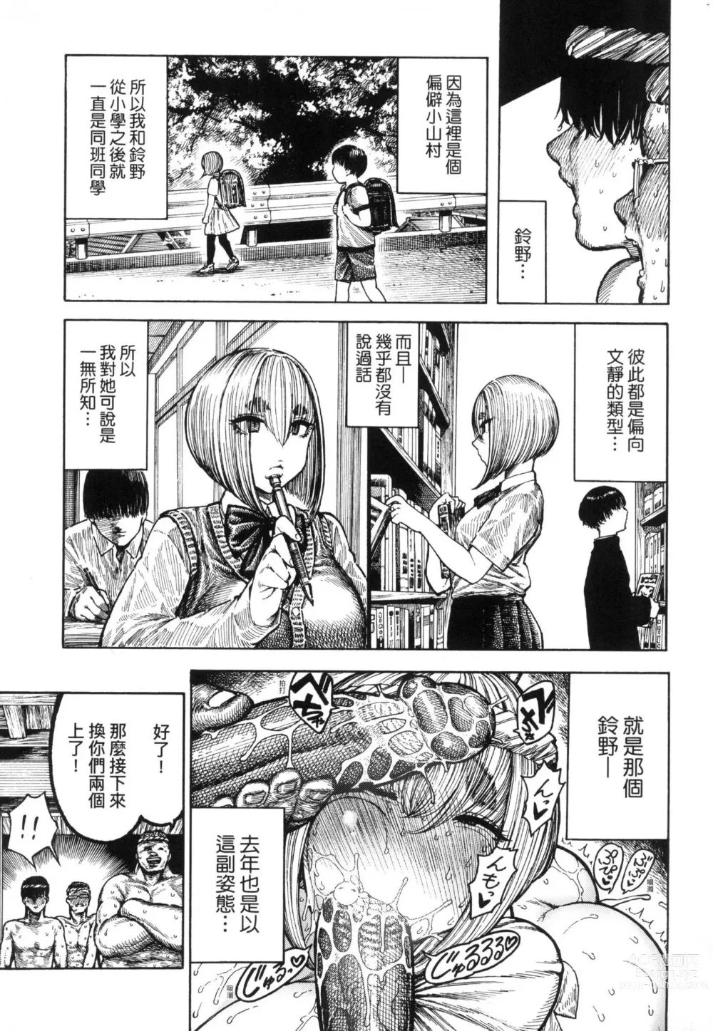 Page 111 of manga 熱帶夜 (decensored)