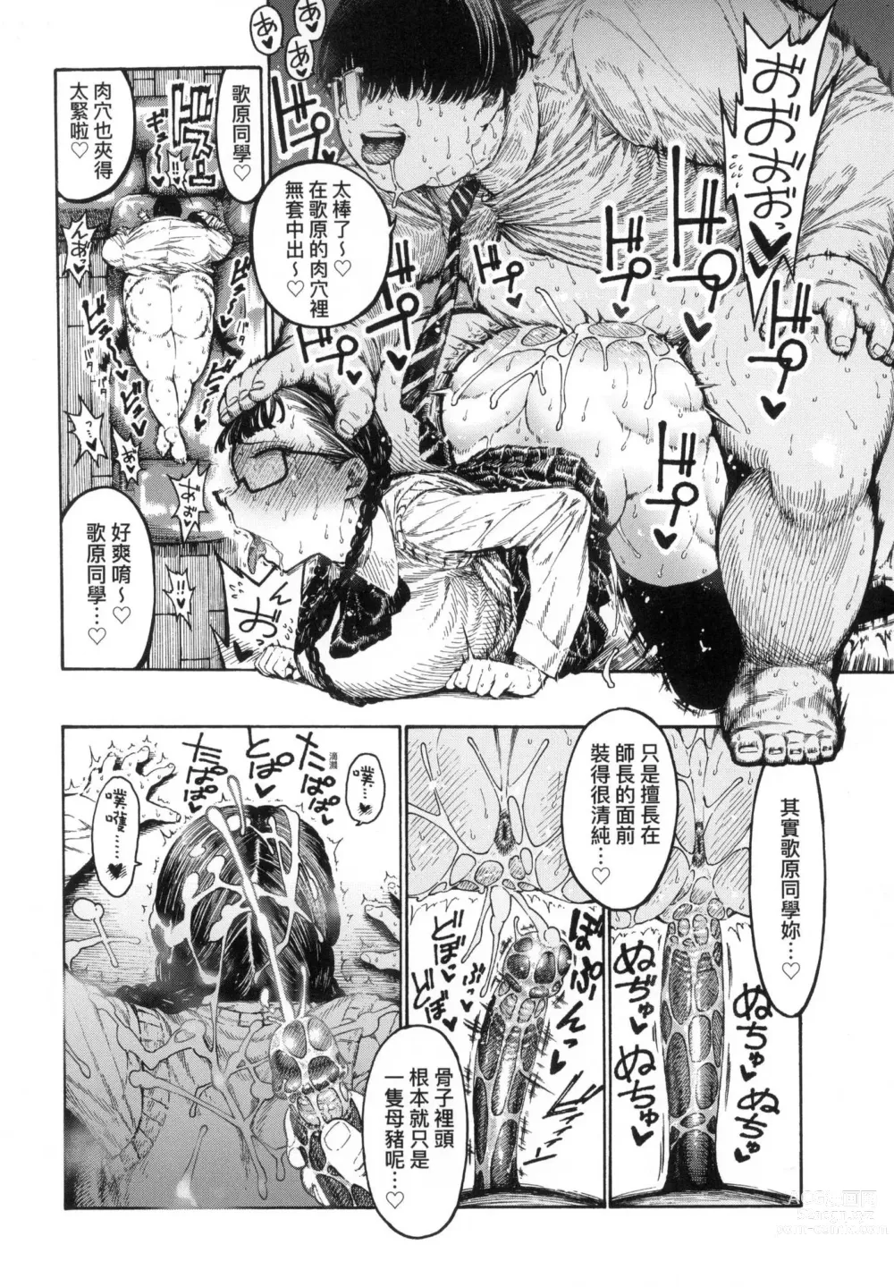 Page 140 of manga 熱帶夜 (decensored)