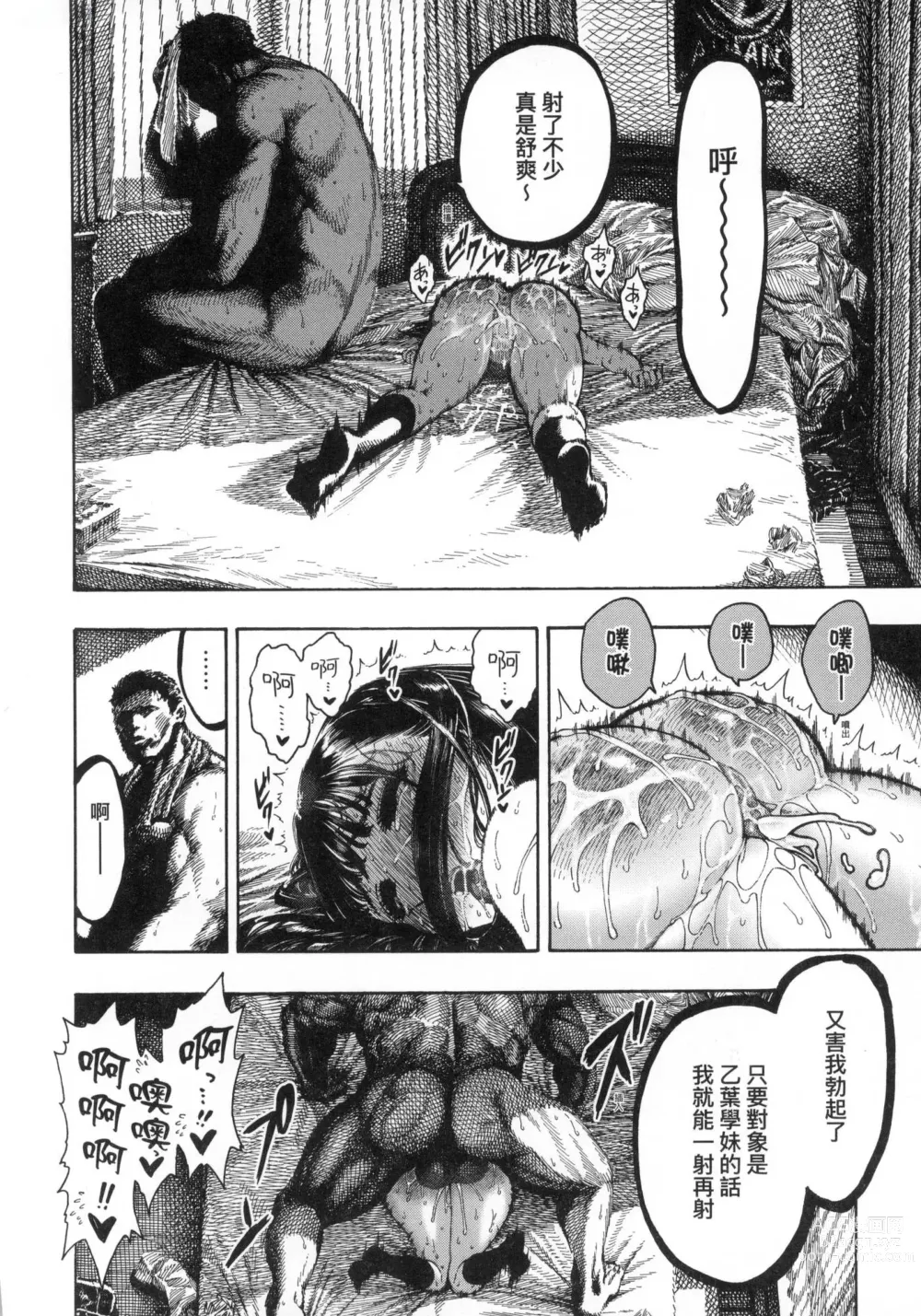 Page 20 of manga 熱帶夜 (decensored)