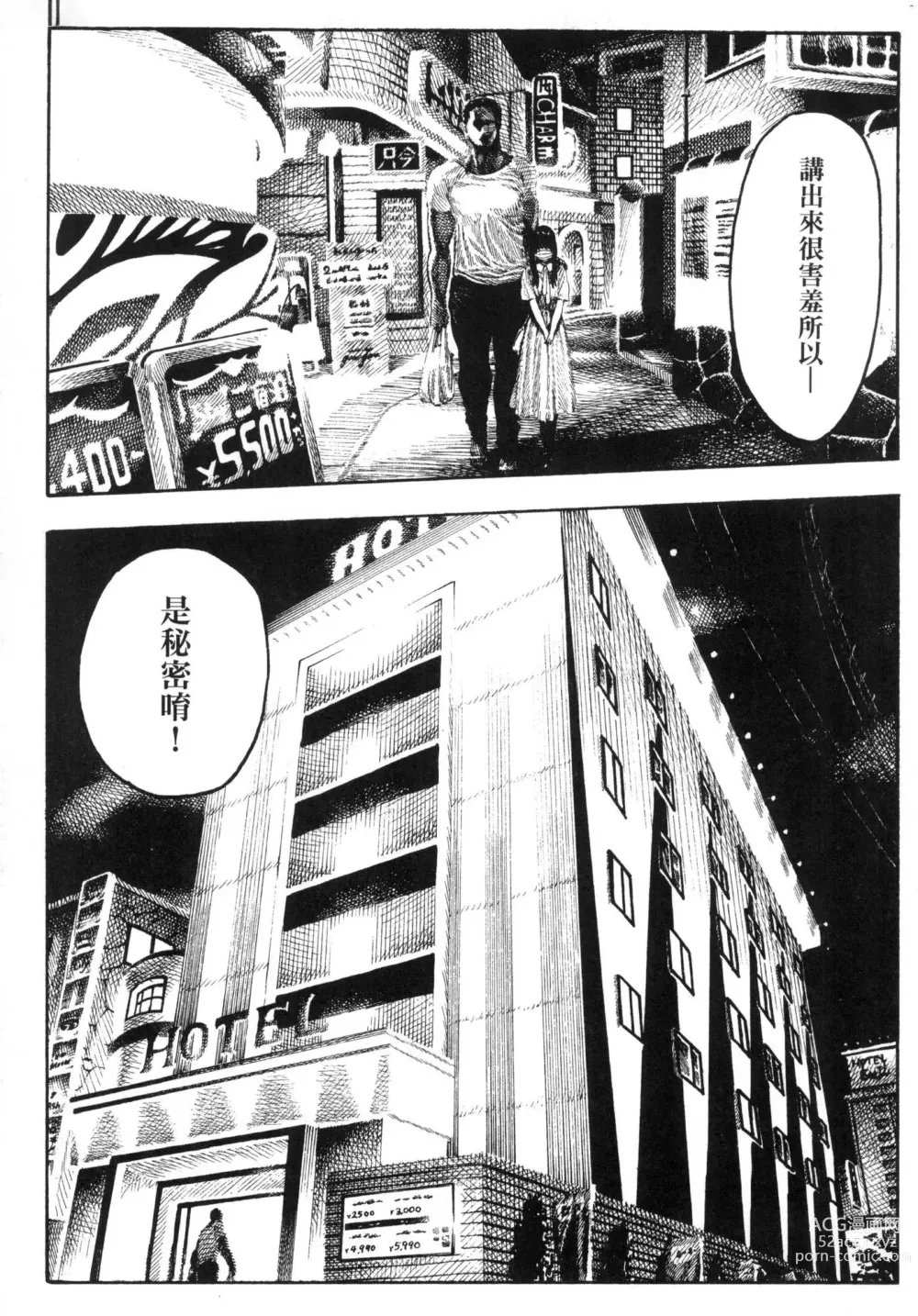 Page 35 of manga 熱帶夜 (decensored)