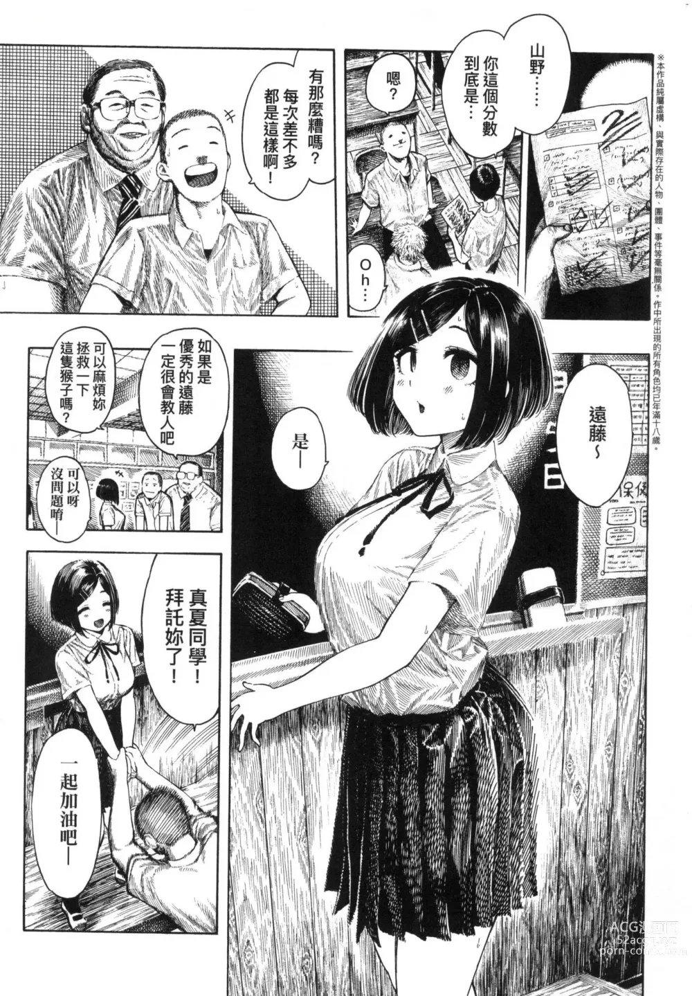 Page 71 of manga 熱帶夜 (decensored)